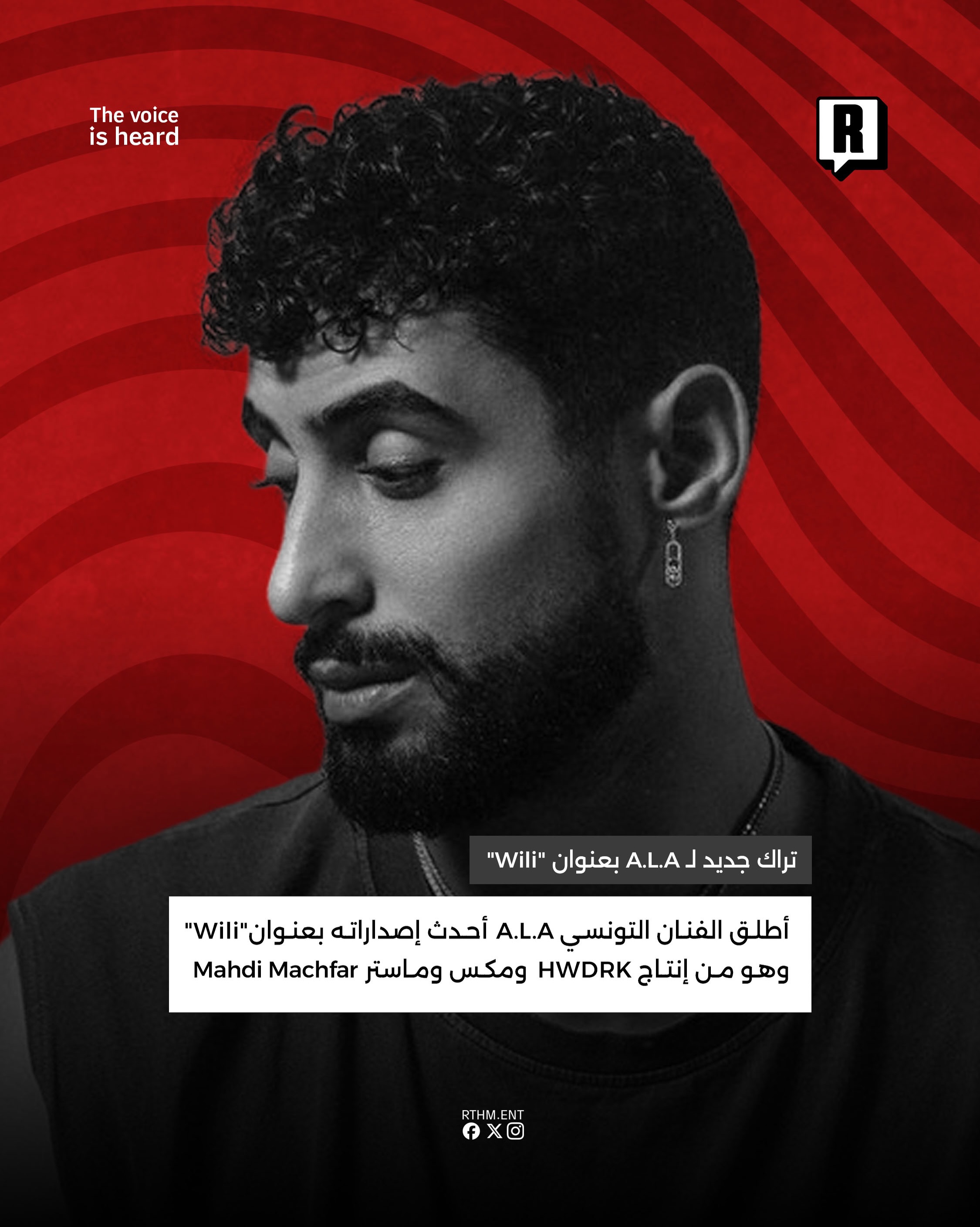 تراك جديد لـ A.L.A بعنوان "Wili" 2