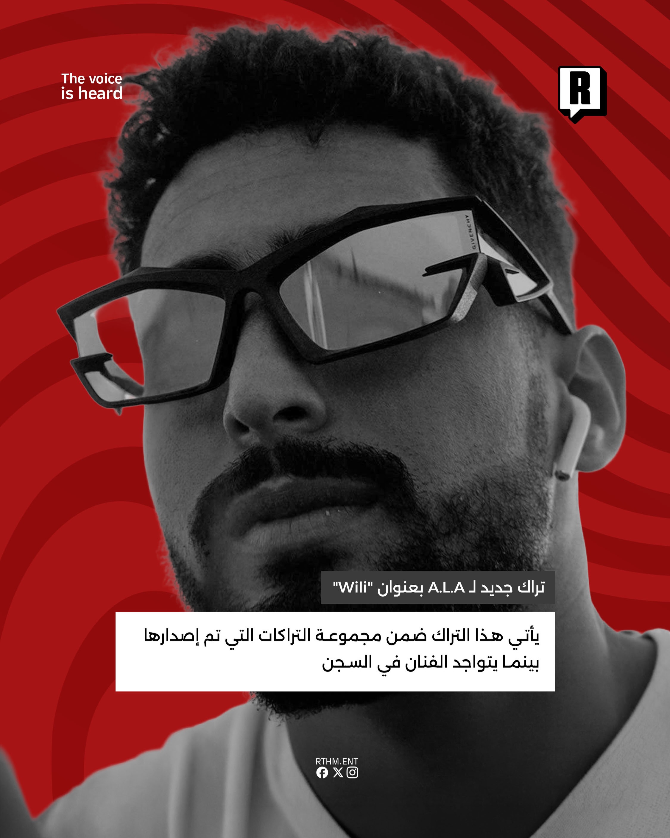 تراك جديد لـ A.L.A بعنوان "Wili" 3