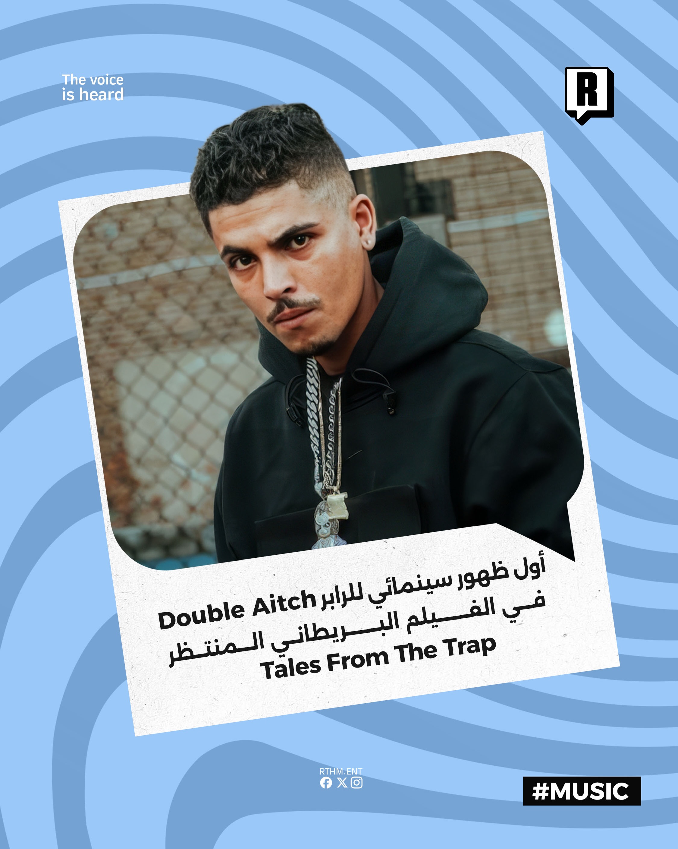أول ظهور سينمائي للرابر Double Aitch في الفيلم البريطاني المنتظر "Tales From The Trap"

يشارك الفنان المغربي حمزة همامي