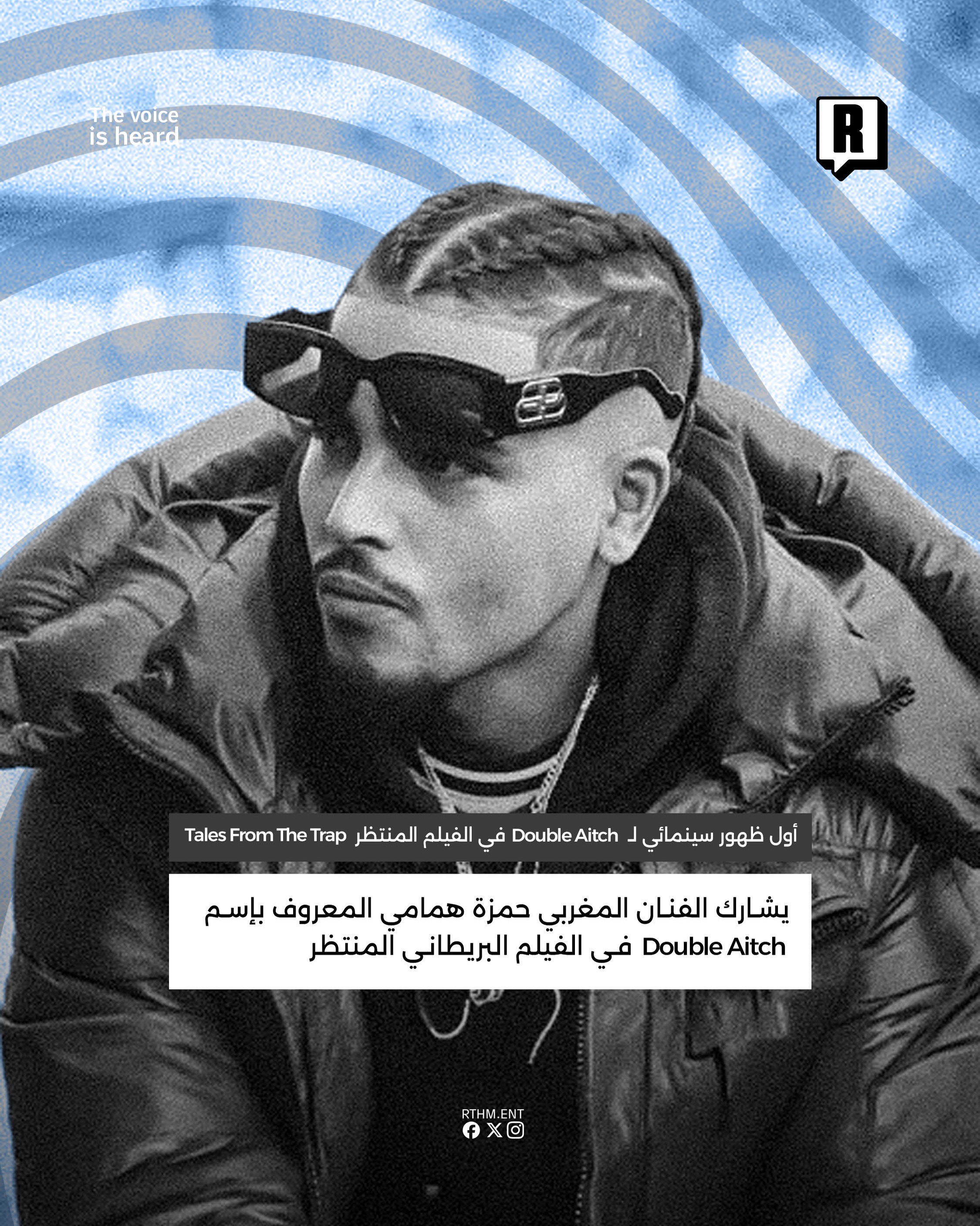 أول ظهور سينمائي للرابر Double Aitch في الفيلم البريطاني المنتظر "Tales From The Trap" 2