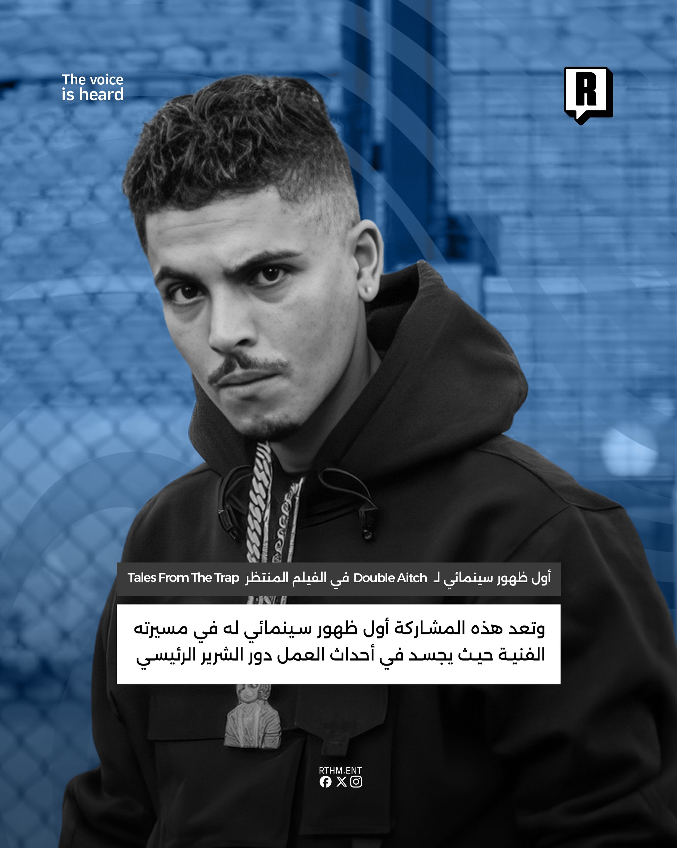 أول ظهور سينمائي للرابر Double Aitch في الفيلم البريطاني المنتظر "Tales From The Trap" 3