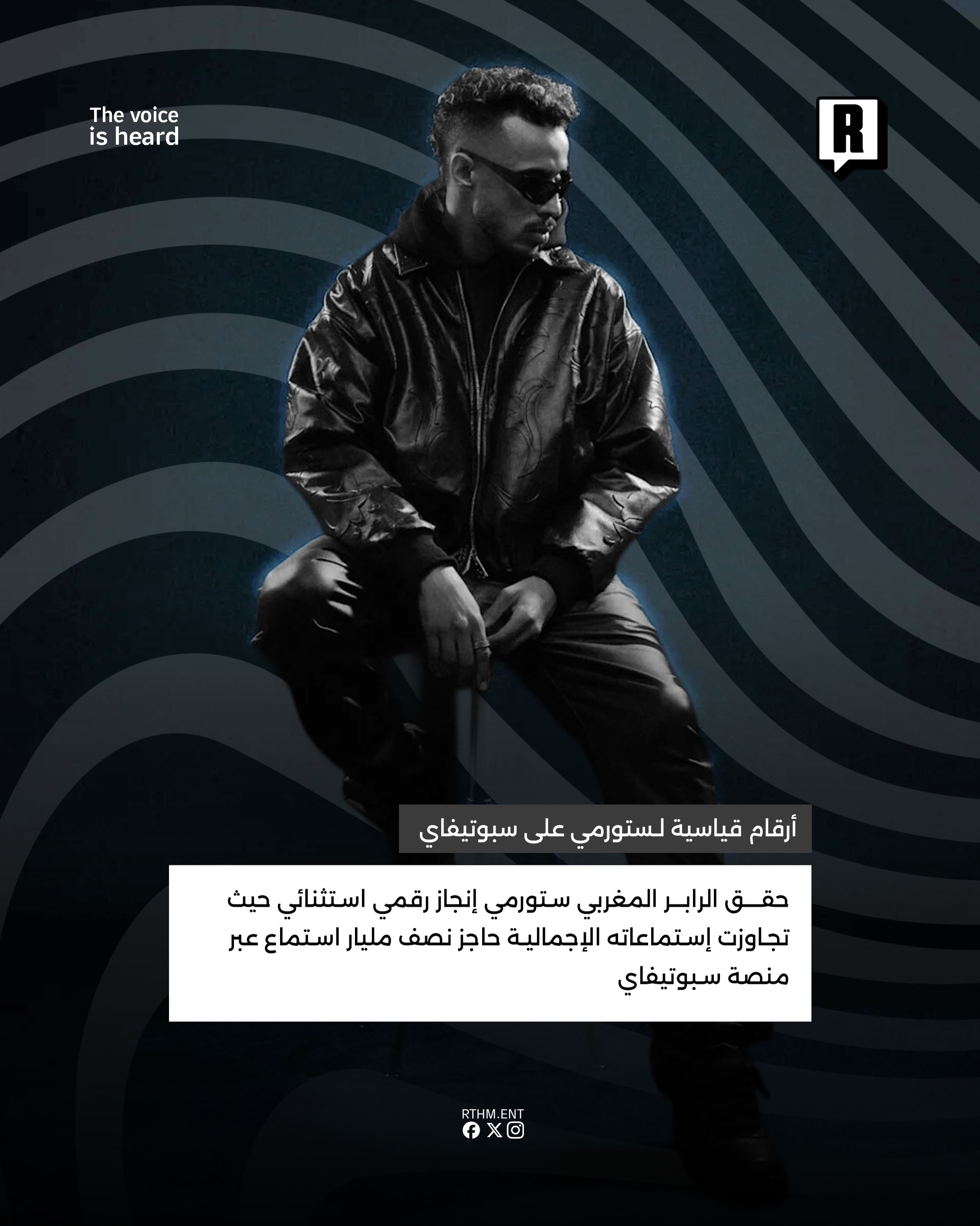 أرقام قياسية لـ Stormy على سبوتيفاي 2
