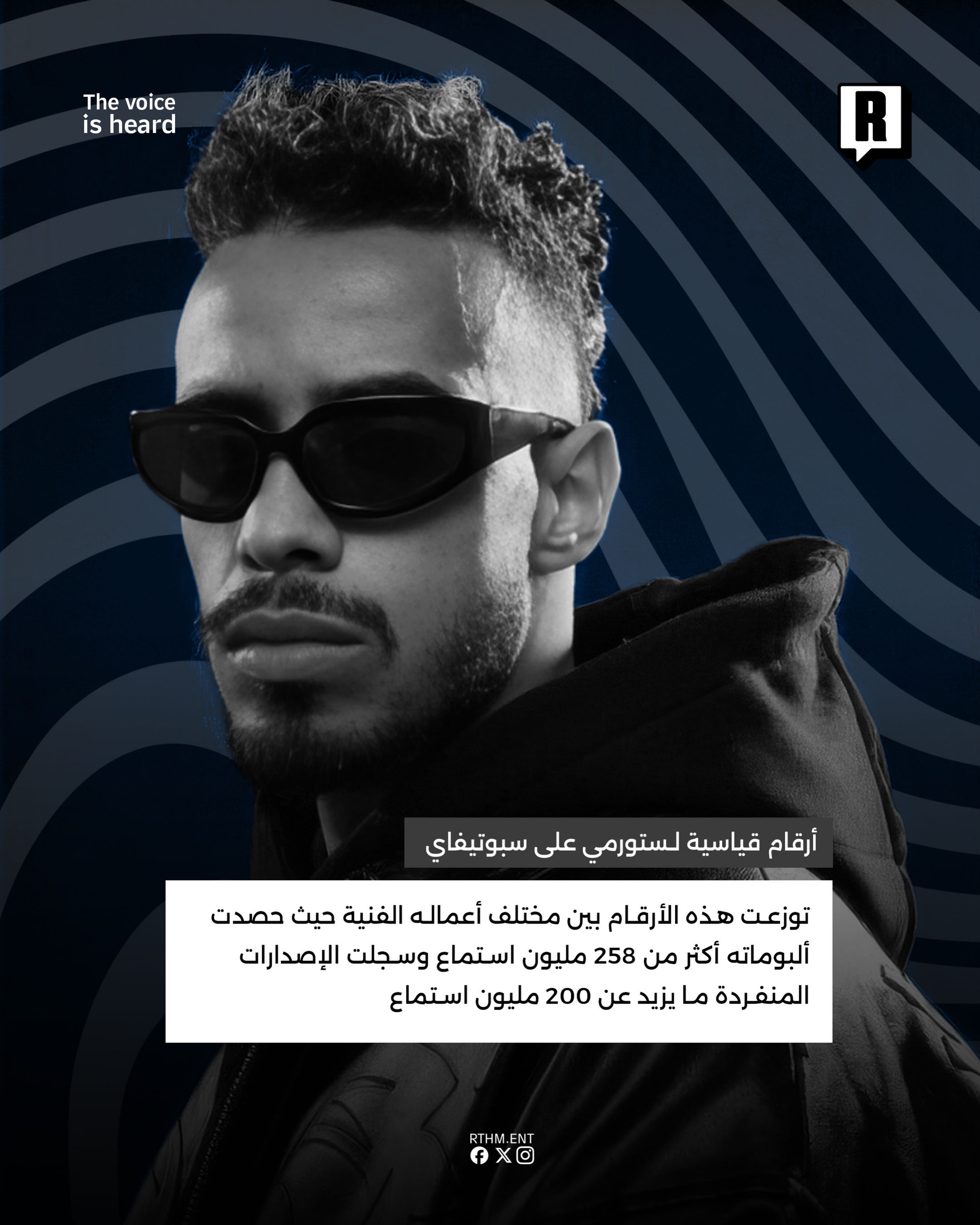 أرقام قياسية لـ Stormy على سبوتيفاي 3