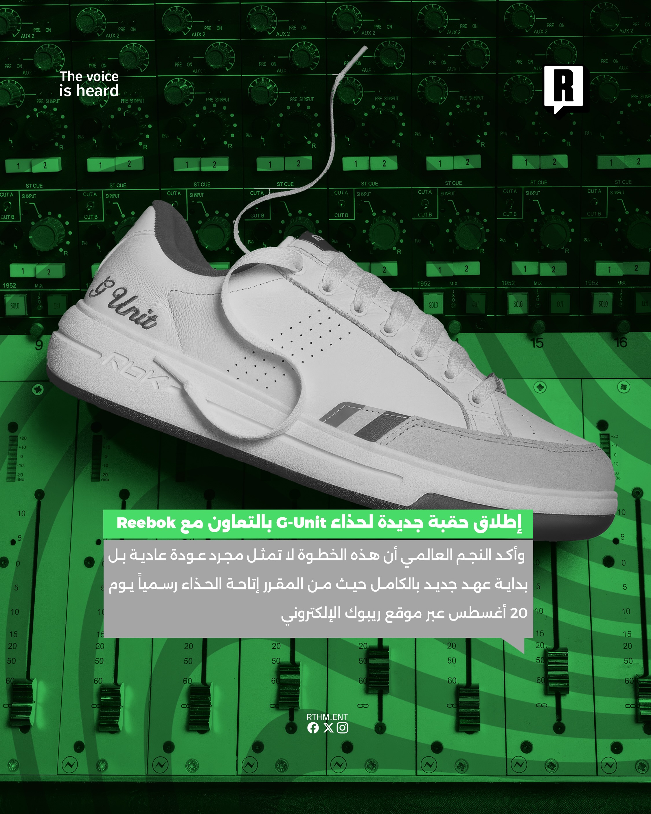 إطلاق حقبة جديدة لحذاء G-Unit بالتعاون مع Reebok 3