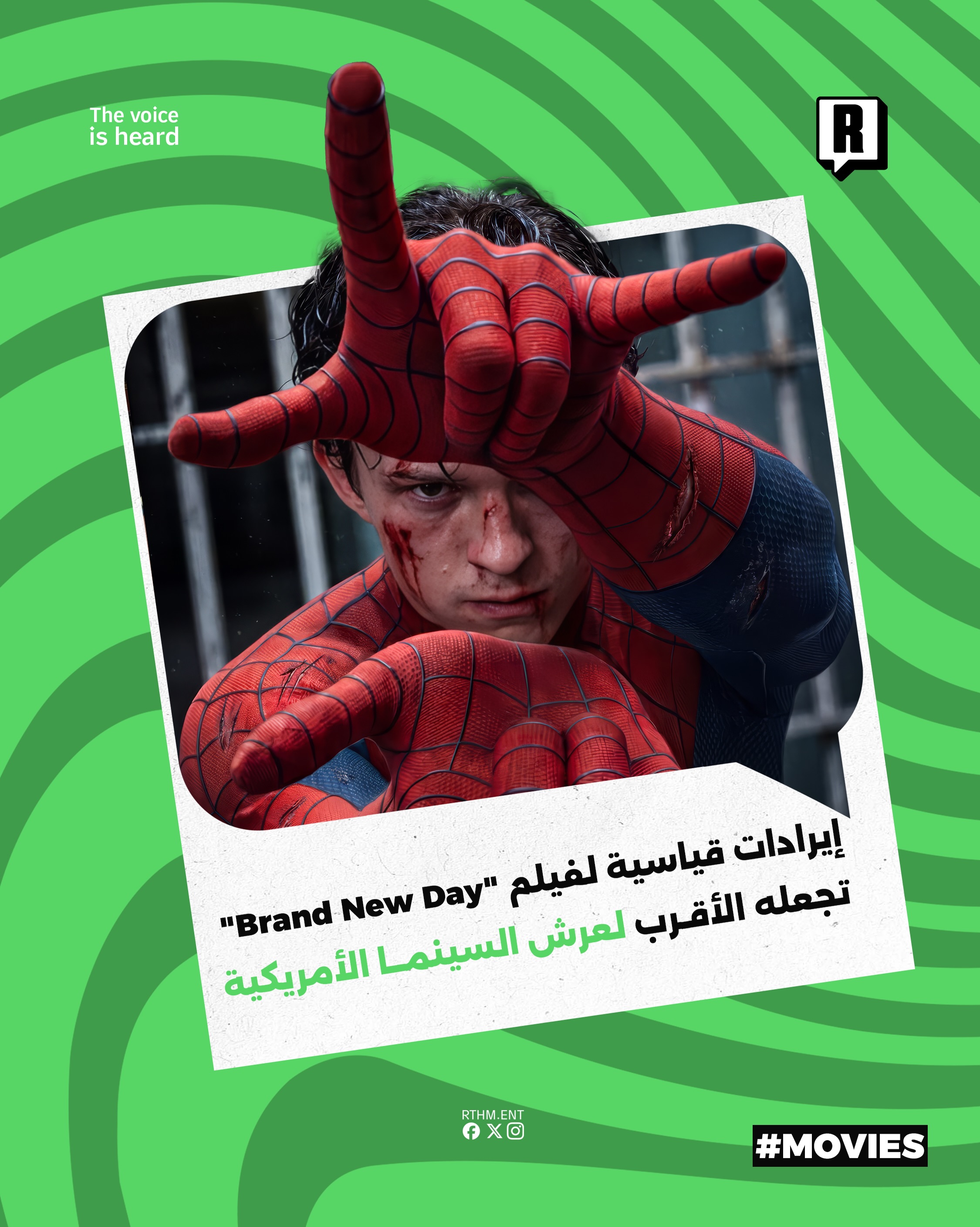 إيرادات قياسية لفيلم “Brand New Day” تجعله الأقرب لعرش السينما الأمريكية

حقق فيلم سبايدر مان الجديد إنجاز تاريخي غير مس