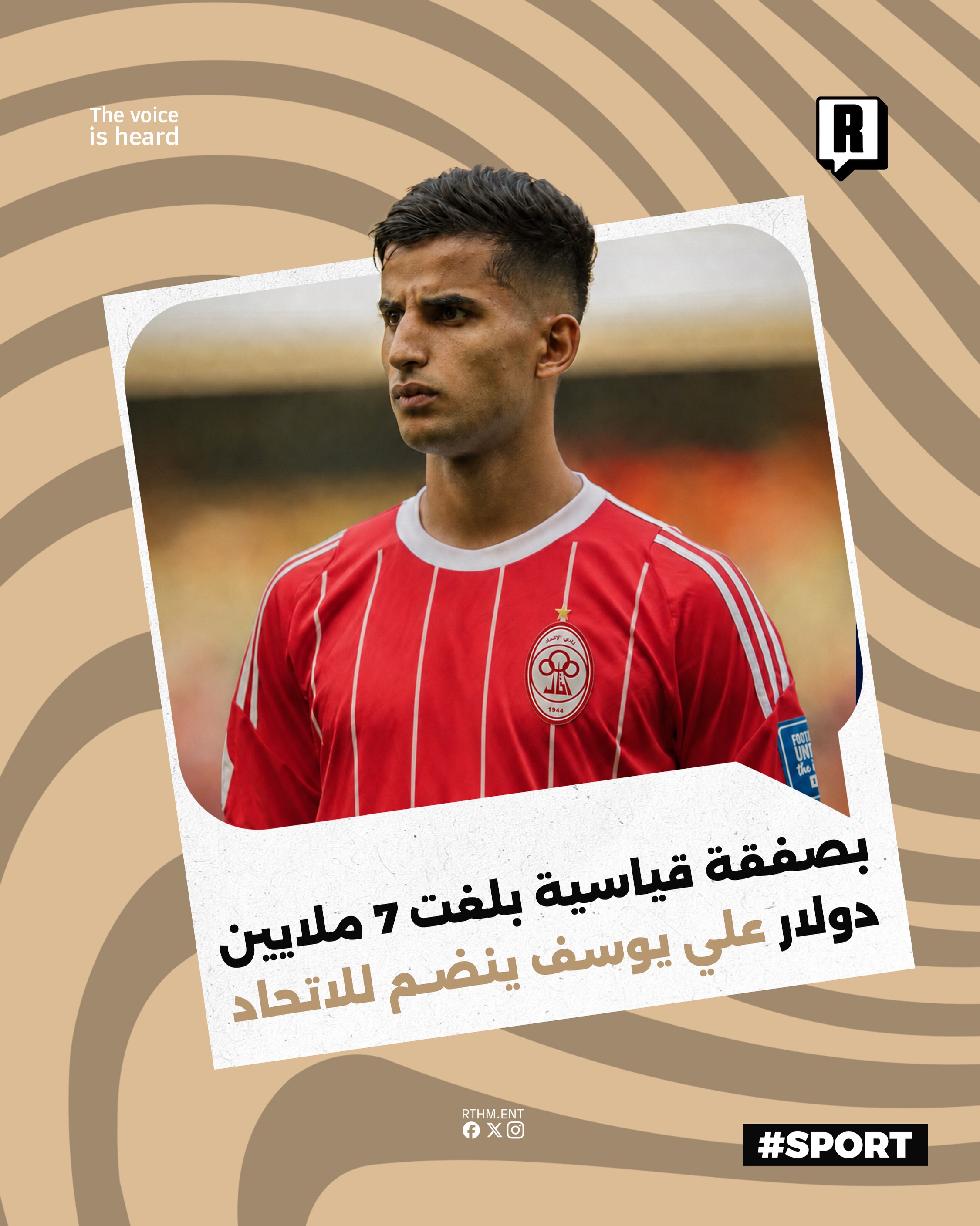 بصفقة قياسية بلغت 7 ملايين دولار علي يوسف ينضم للاتحاد

أعلن نادي الاتحاد الليبي عن حسم واحدة من أكبر مفاجآت الميركاتو ا