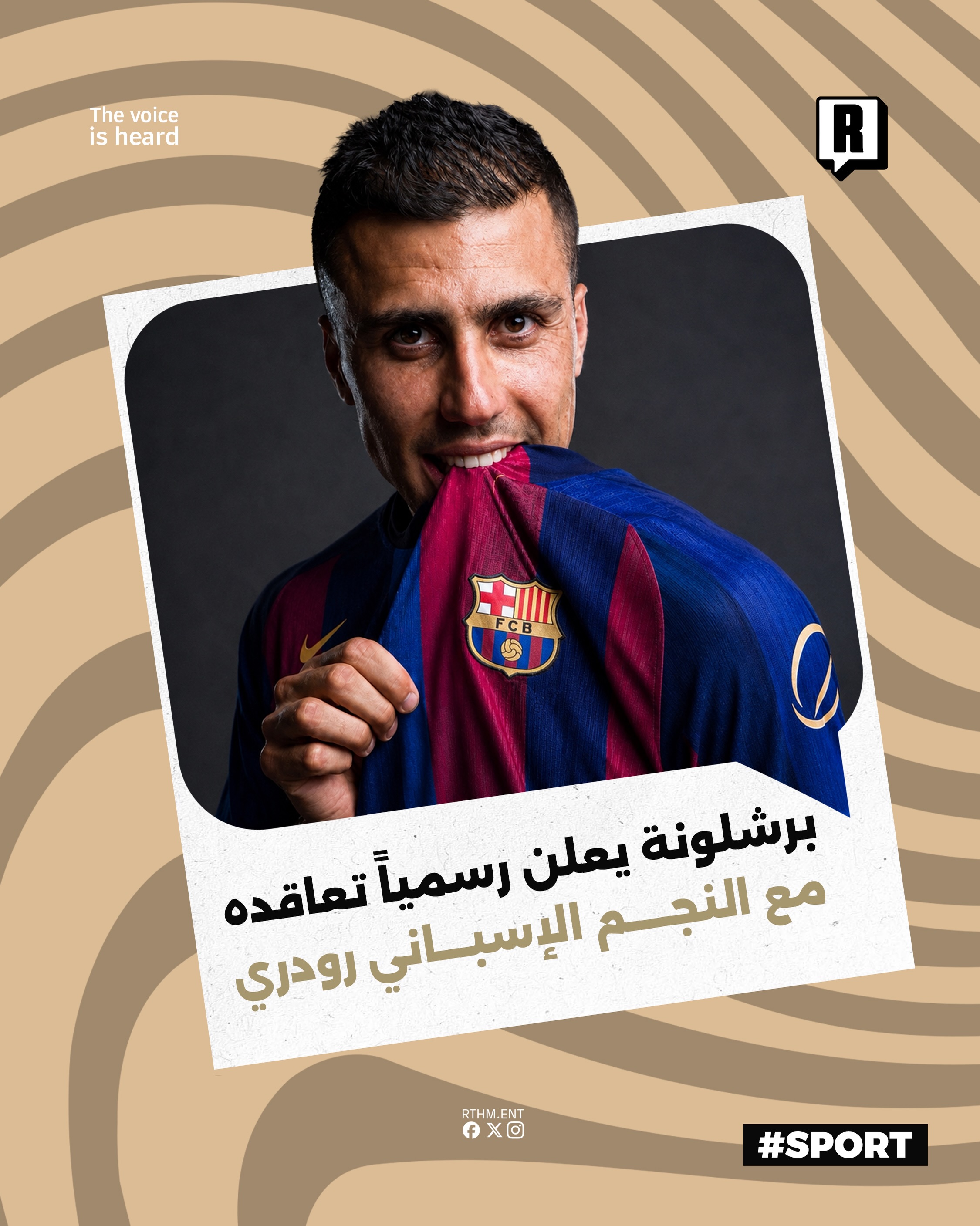 برشلونة يعلن رسمياً تعاقده مع النجم الإسباني رودري

أعلن نادي برشلونة الإسباني بشكل رسمي عن توقيع عقد طويل الأجل مع لاعب