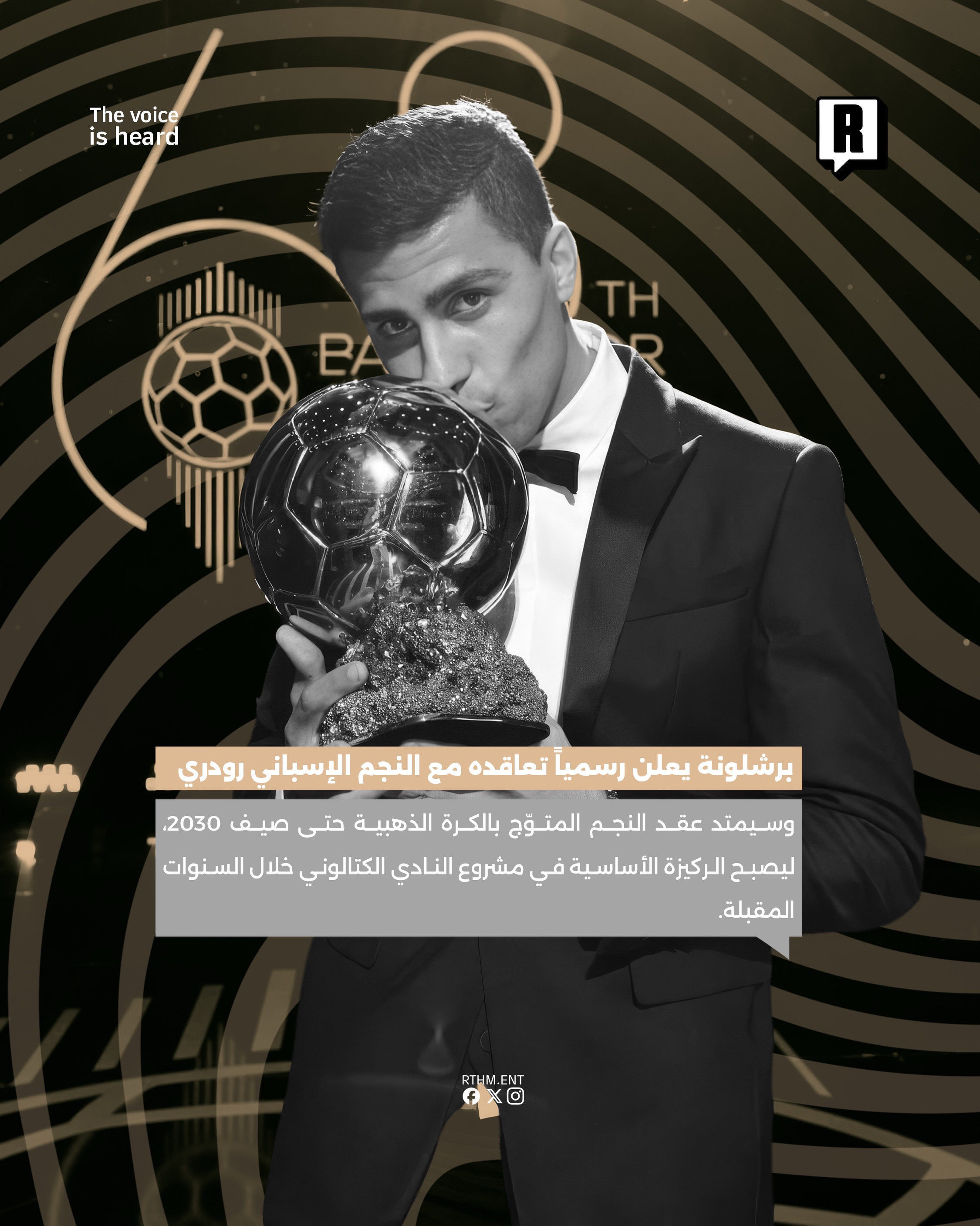 برشلونة يعلن رسمياً تعاقده مع النجم الإسباني رودري 3