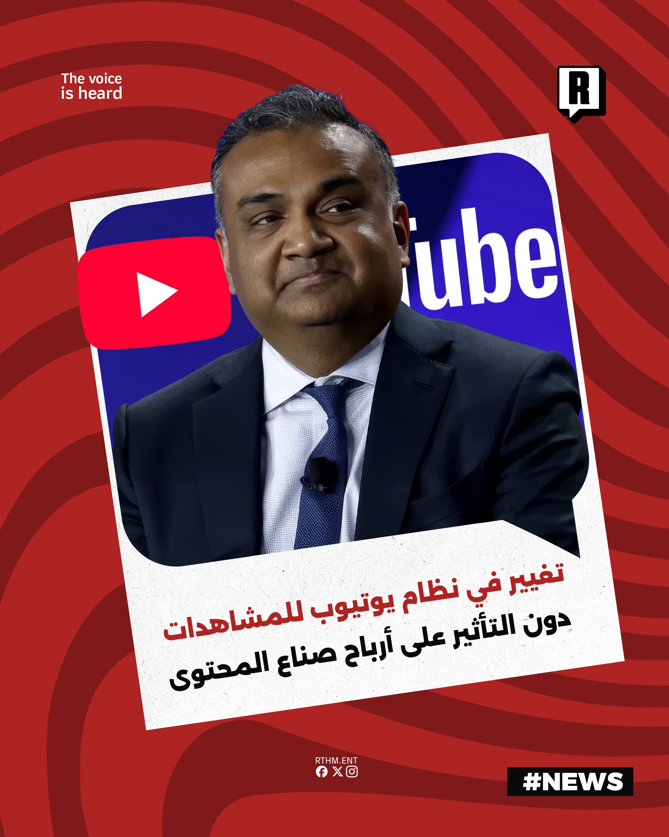 تغيير في نظام يوتيوب للمشاهدات دون التأثير على أرباح صناع المحتوى

أعلنت منصة يوتيوب عن تحديث نظام احتساب المشاهدات العل