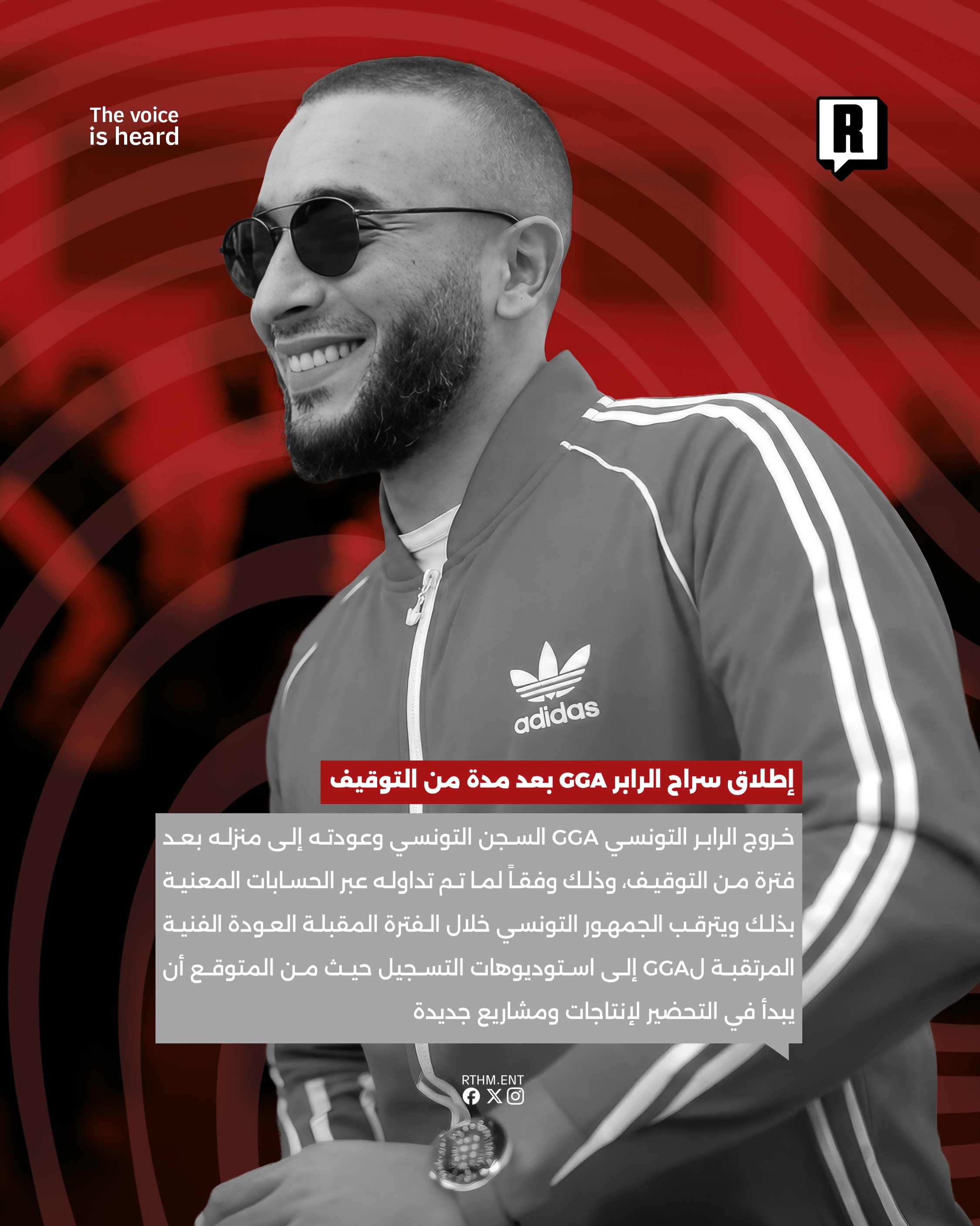 إطلاق سراح الرابر GGA بعد مدة من التوقيف 2