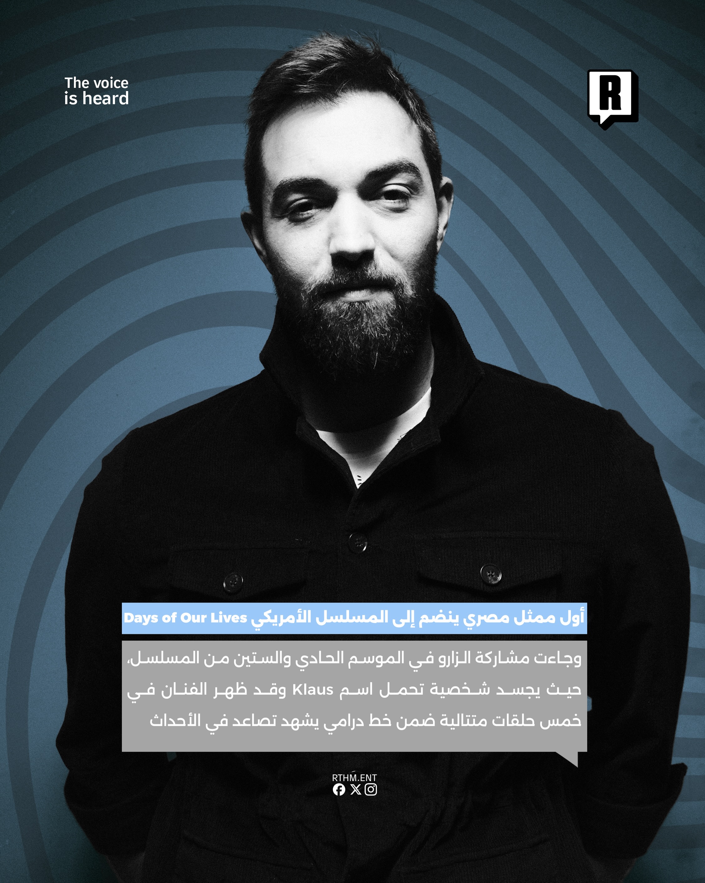 أول ممثل مصري ينضم إلى المسلسل الأمريكي Days of Our Lives 3