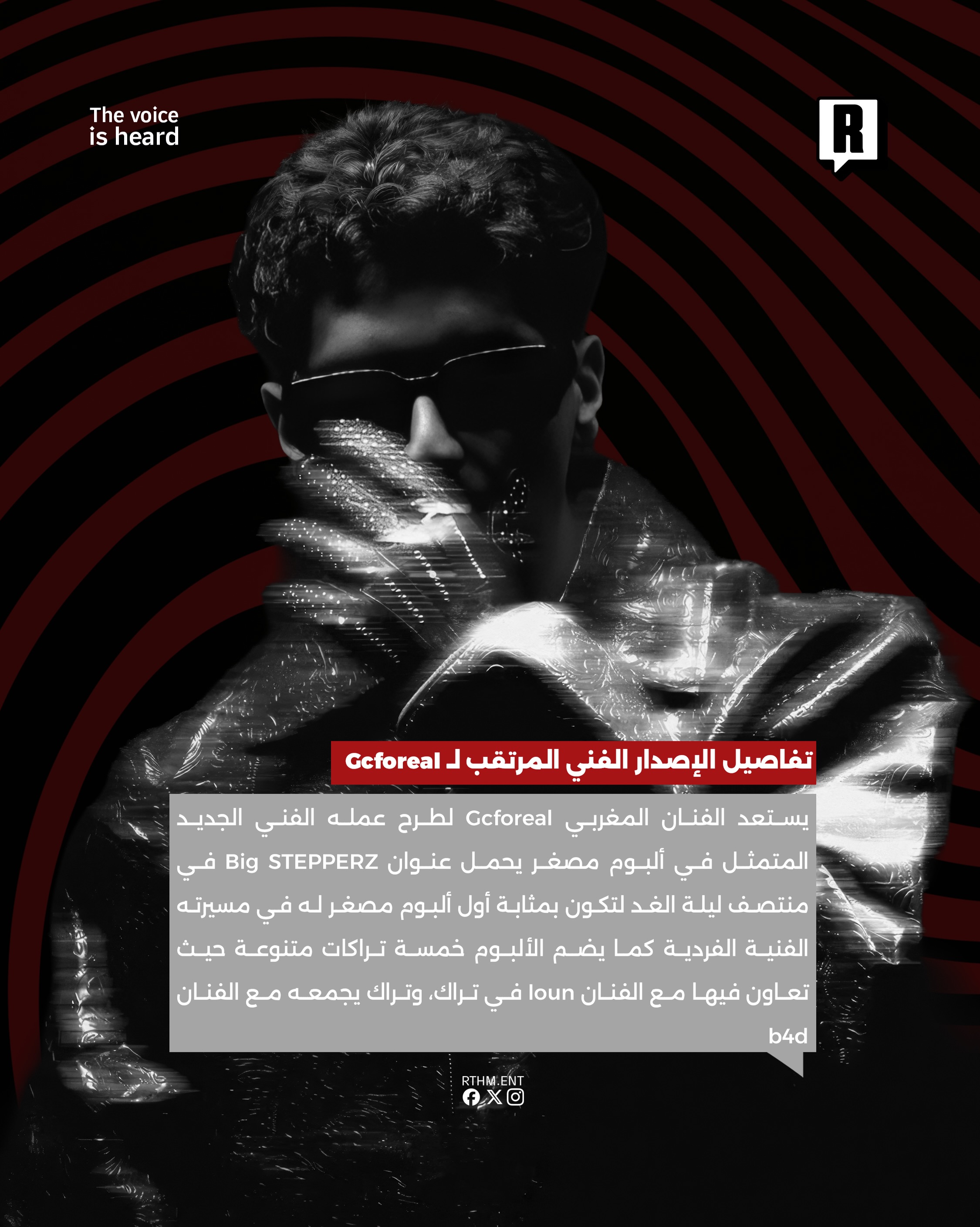 تفاصيل الإصدار الفني المرتقب لـ Gcforeal 2