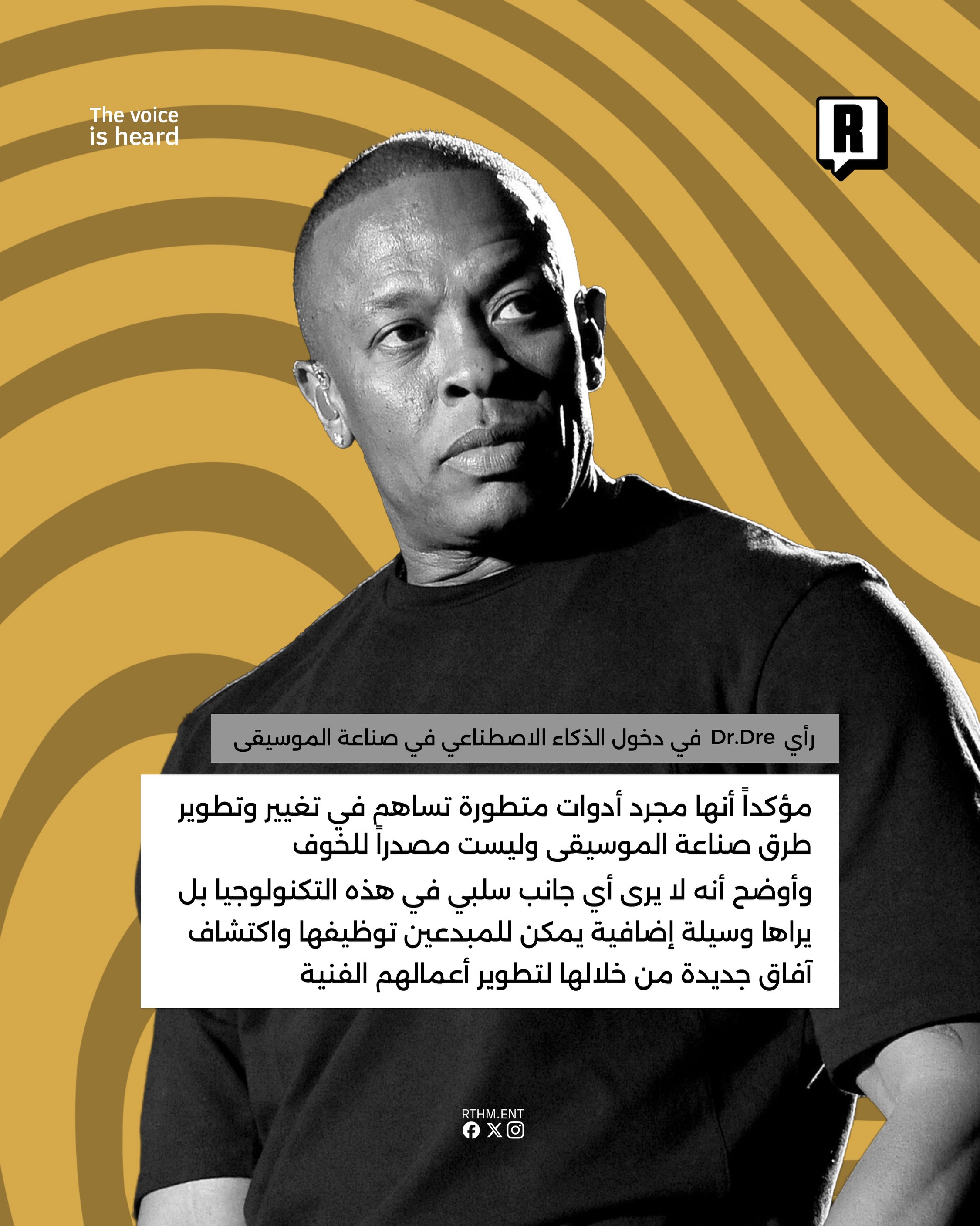 رأي Dr.Dre في دخول الذكاء الاصطناعي في صناعة الموسيقى 3