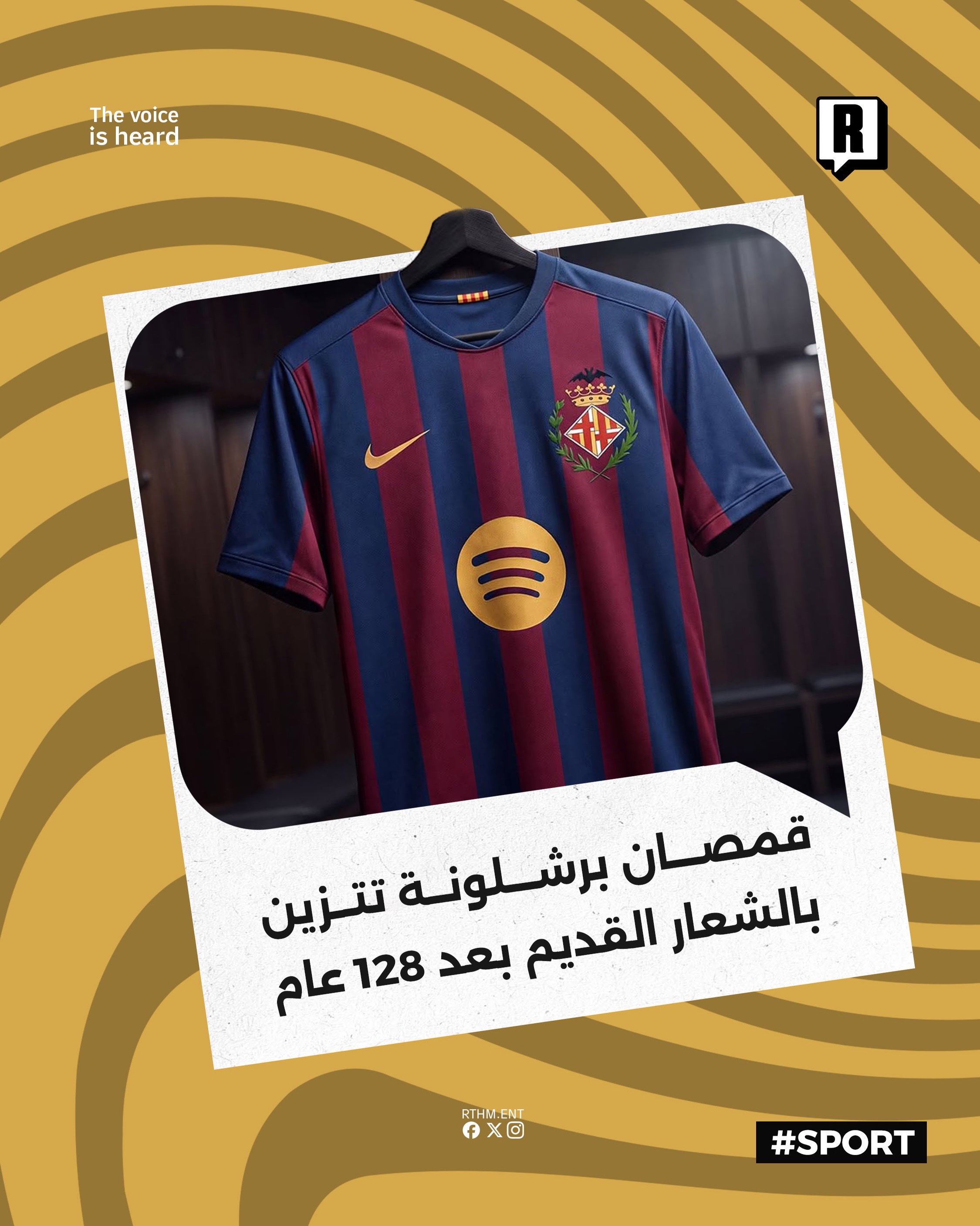 قمصان برشلونة تتزين بالشعار القديم بعد 128 عام

يستعد نادي برشلونة الإسباني لتغيير تاريخي في هويته البصرية خلال موسم 202