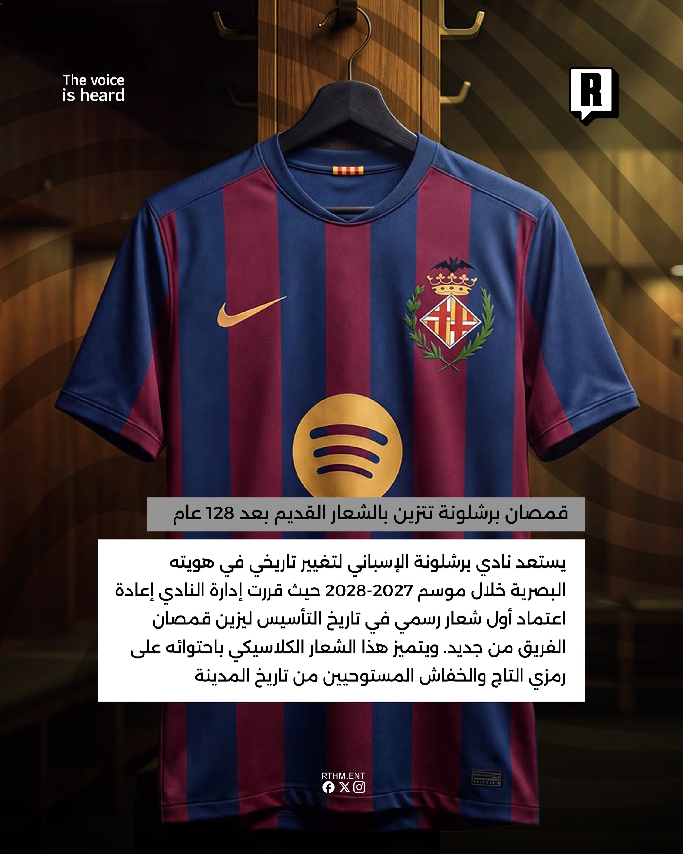 قمصان برشلونة تتزين بالشعار القديم بعد 128 عام 2