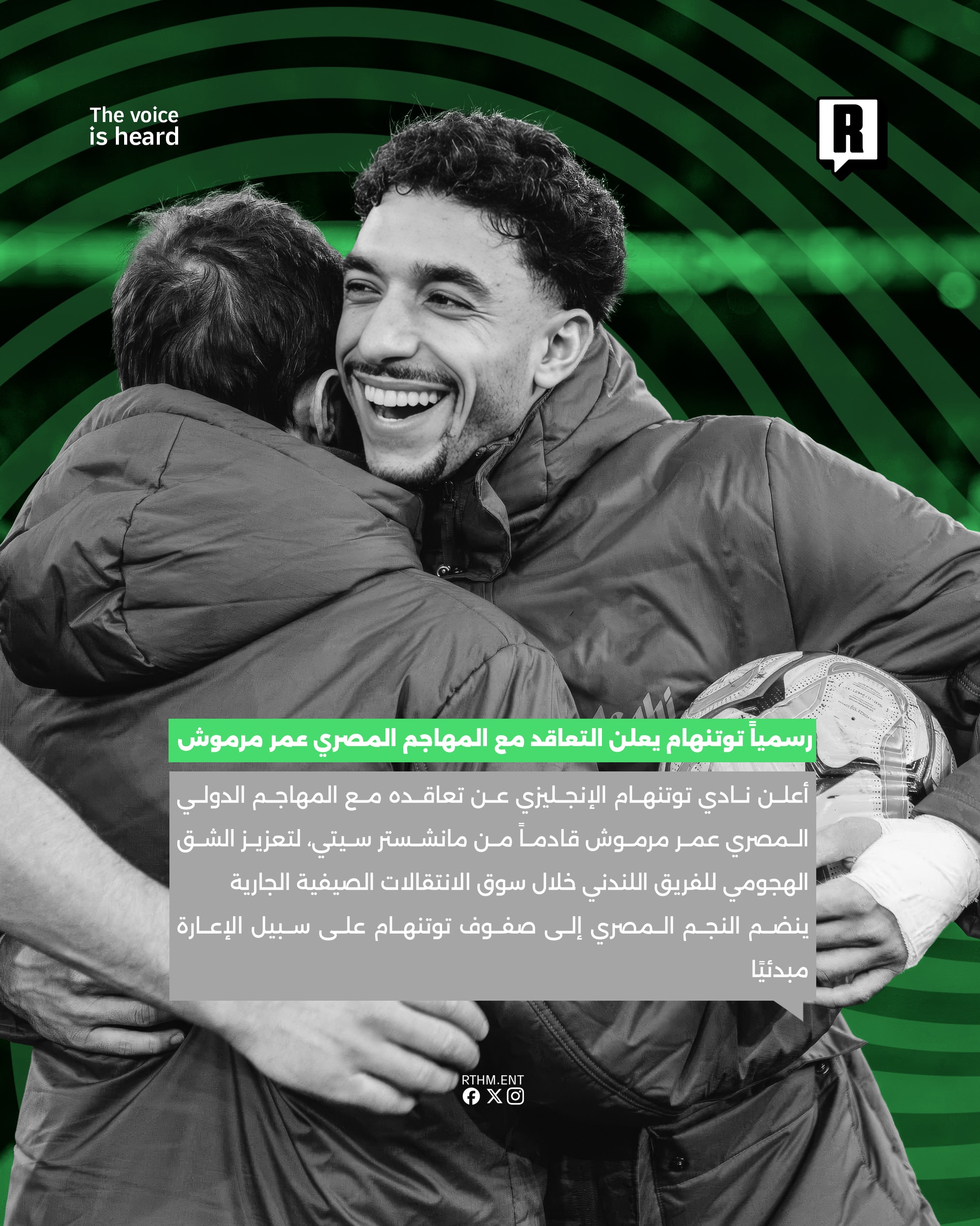 رسمياً توتنهام يعلن التعاقد مع المهاجم المصري عمر مرموش 2