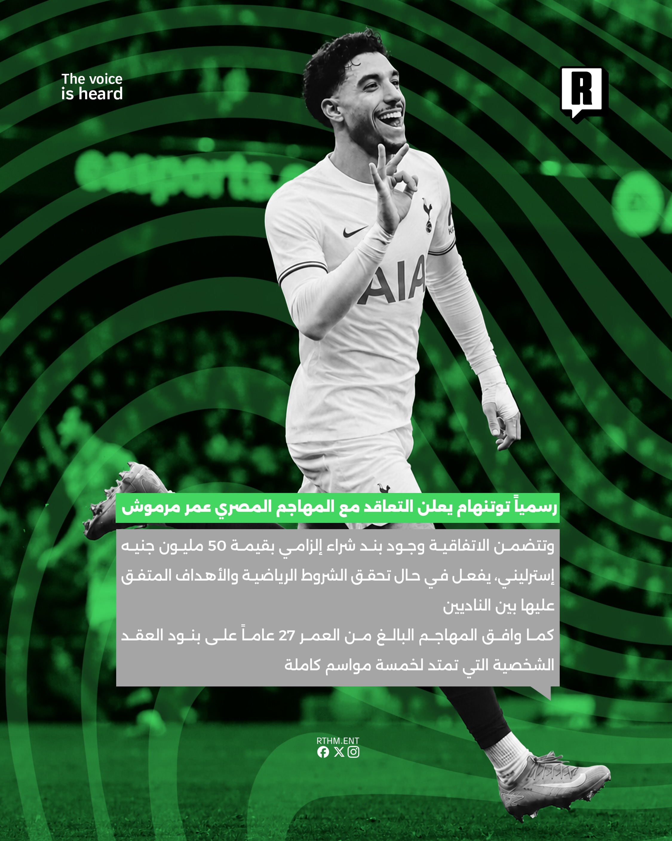 رسمياً توتنهام يعلن التعاقد مع المهاجم المصري عمر مرموش 3