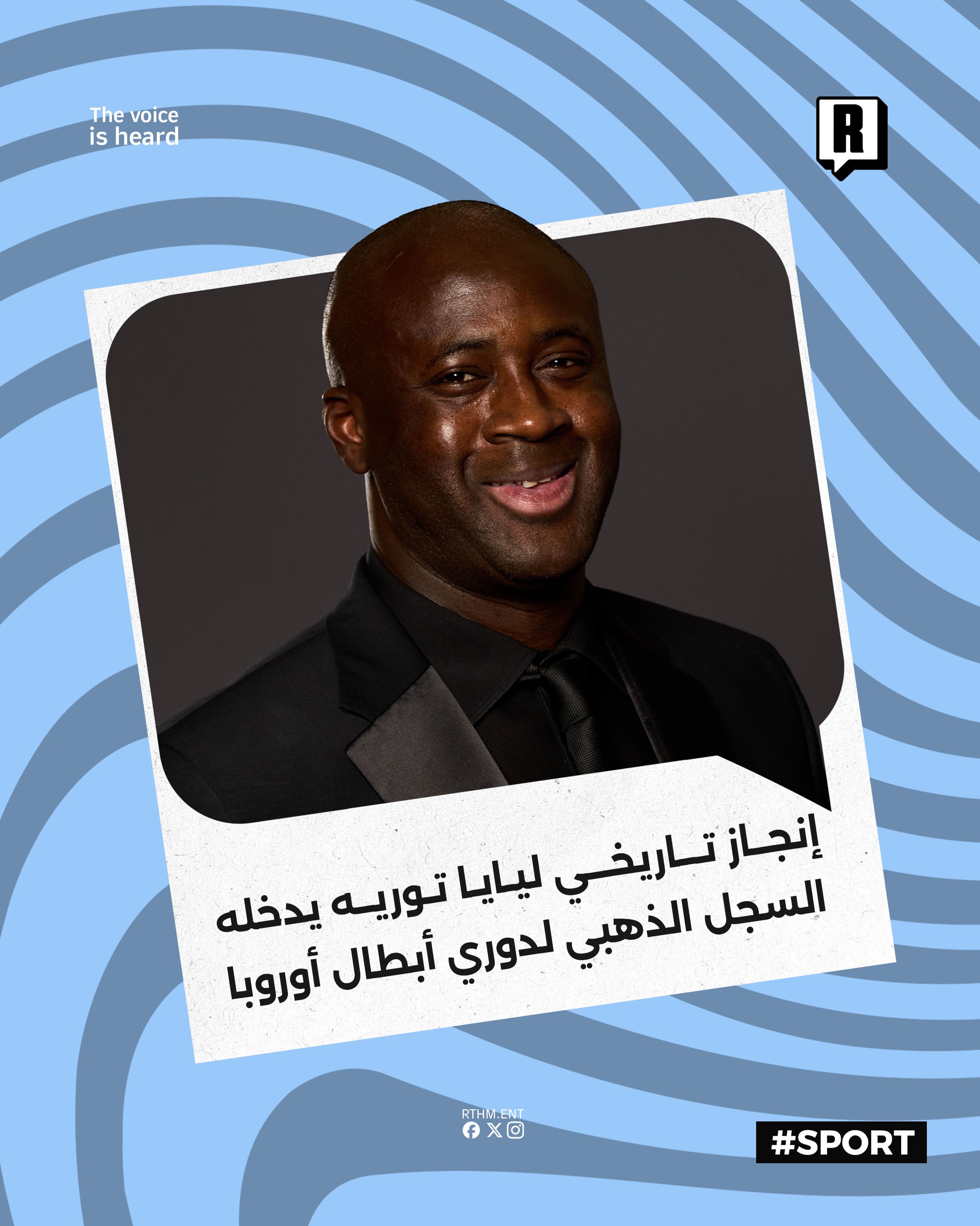إنجاز تاريخي ليايا توريه يدخله السجل الذهبي لدوري أبطال أوروبا

دخل النجم الإيفواري المعتزل يايا توريه تاريخ كرة القدم ب