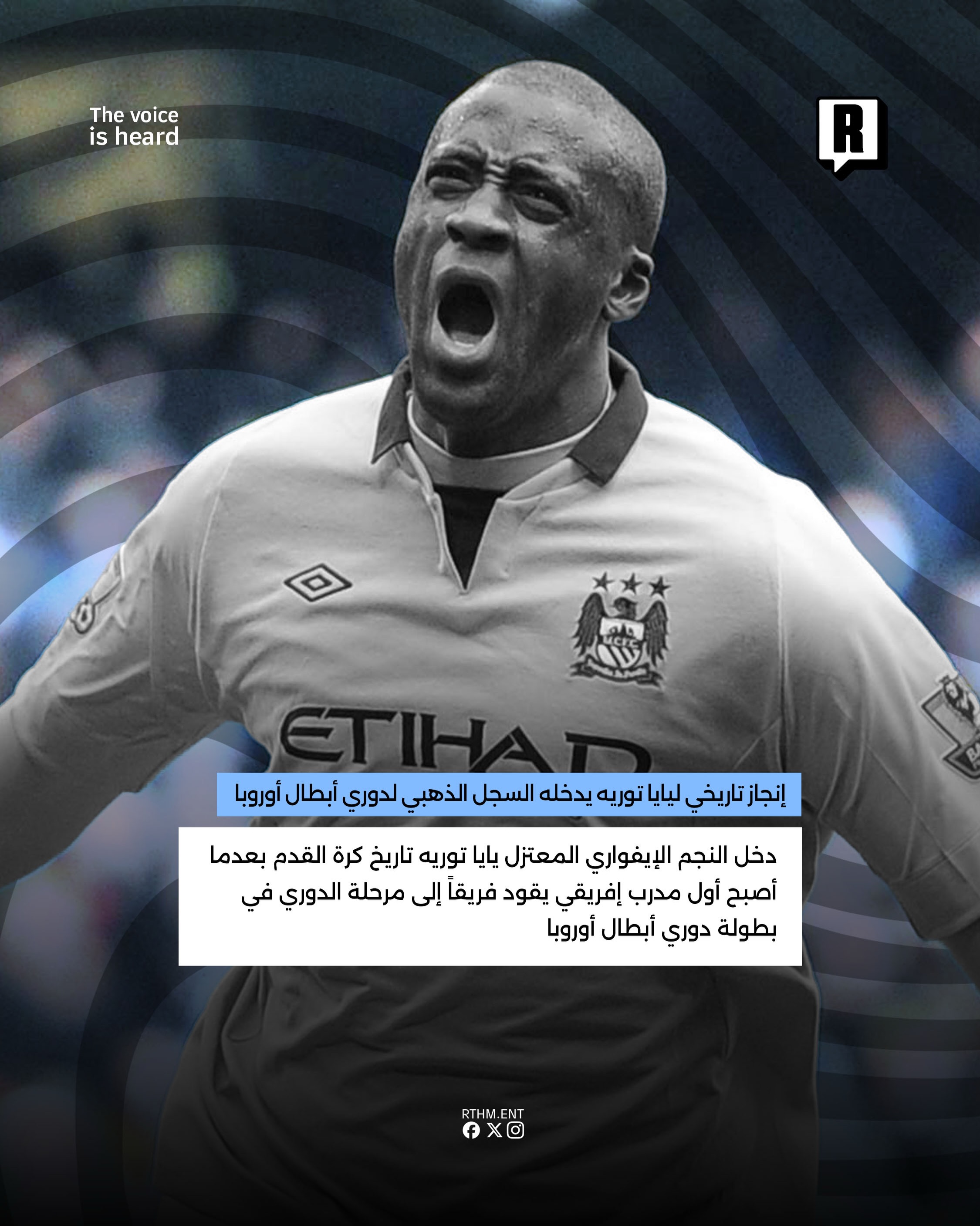 إنجاز تاريخي ليايا توريه يدخله السجل الذهبي لدوري أبطال أوروبا 2