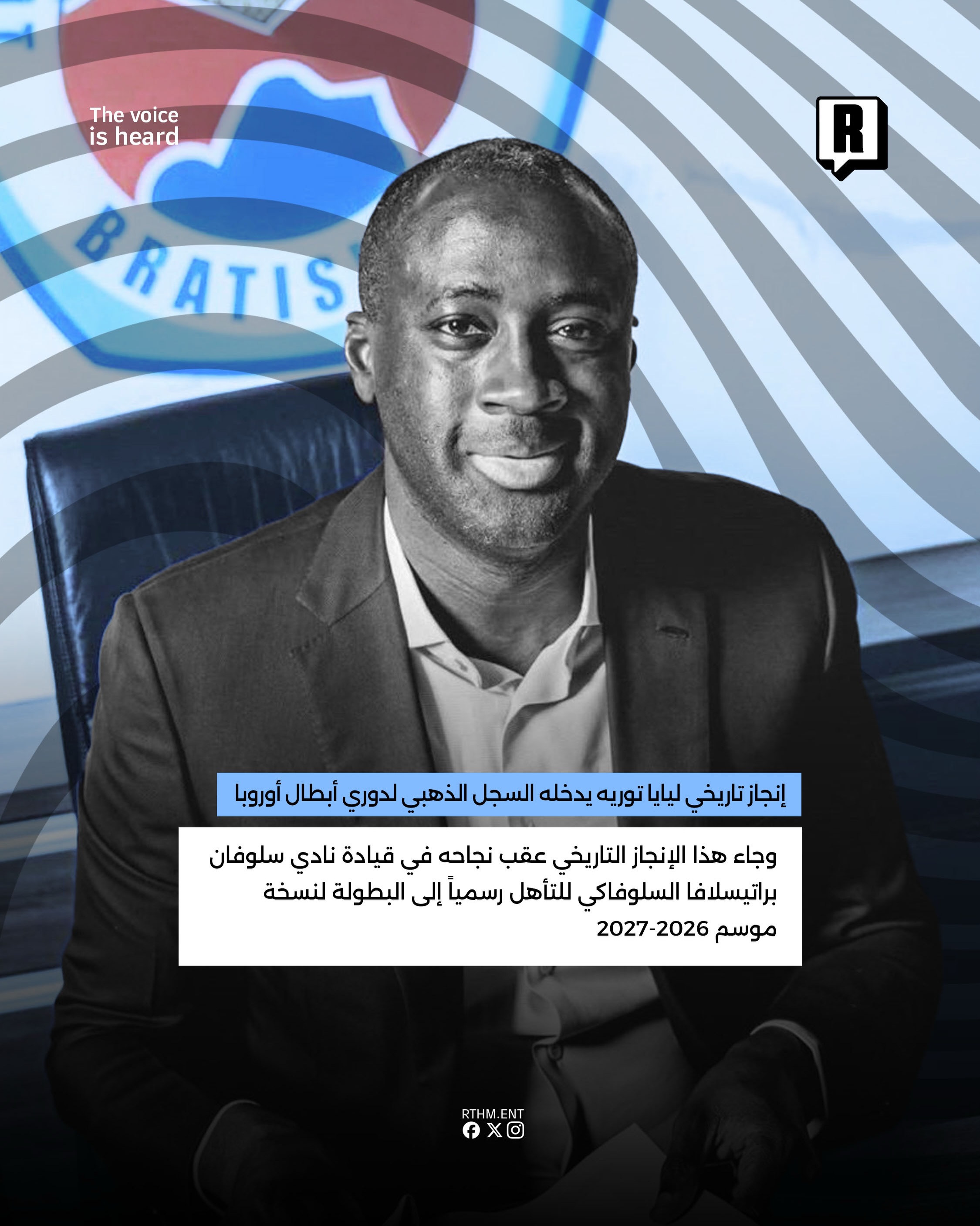 إنجاز تاريخي ليايا توريه يدخله السجل الذهبي لدوري أبطال أوروبا 3