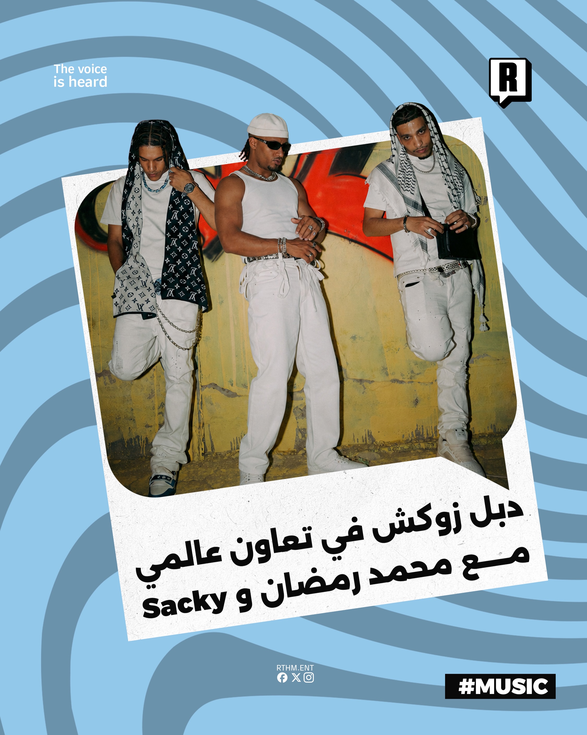 دبل زوكش في تعاون عالمي مع محمد رمضان و Sacky

أصدر الثنائي دبل زوكش فيديو كليب بعنوان Pacco بمشاركة الفنان محمد رمضان و
