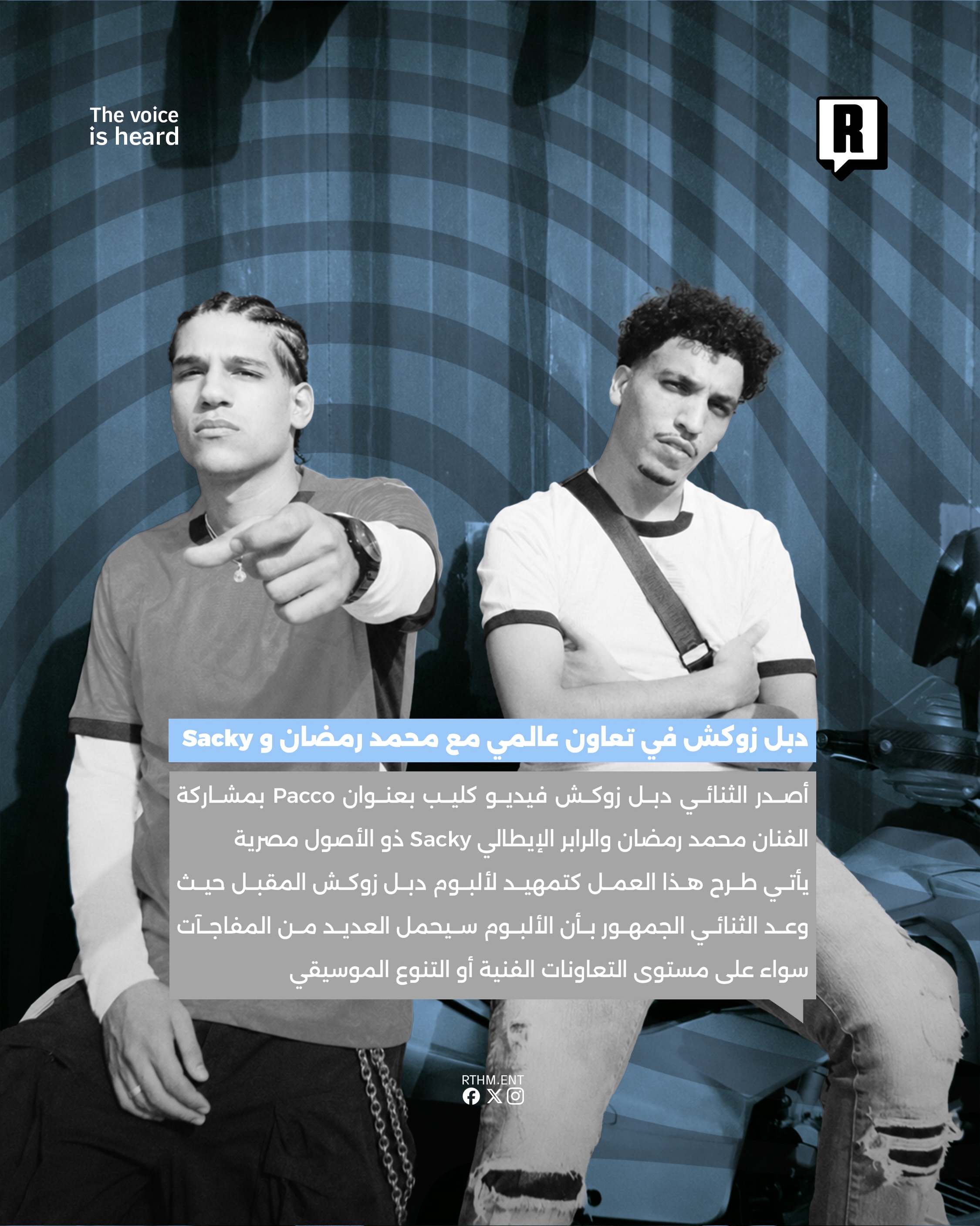 دبل زوكش في تعاون عالمي مع محمد رمضان و Sacky 2