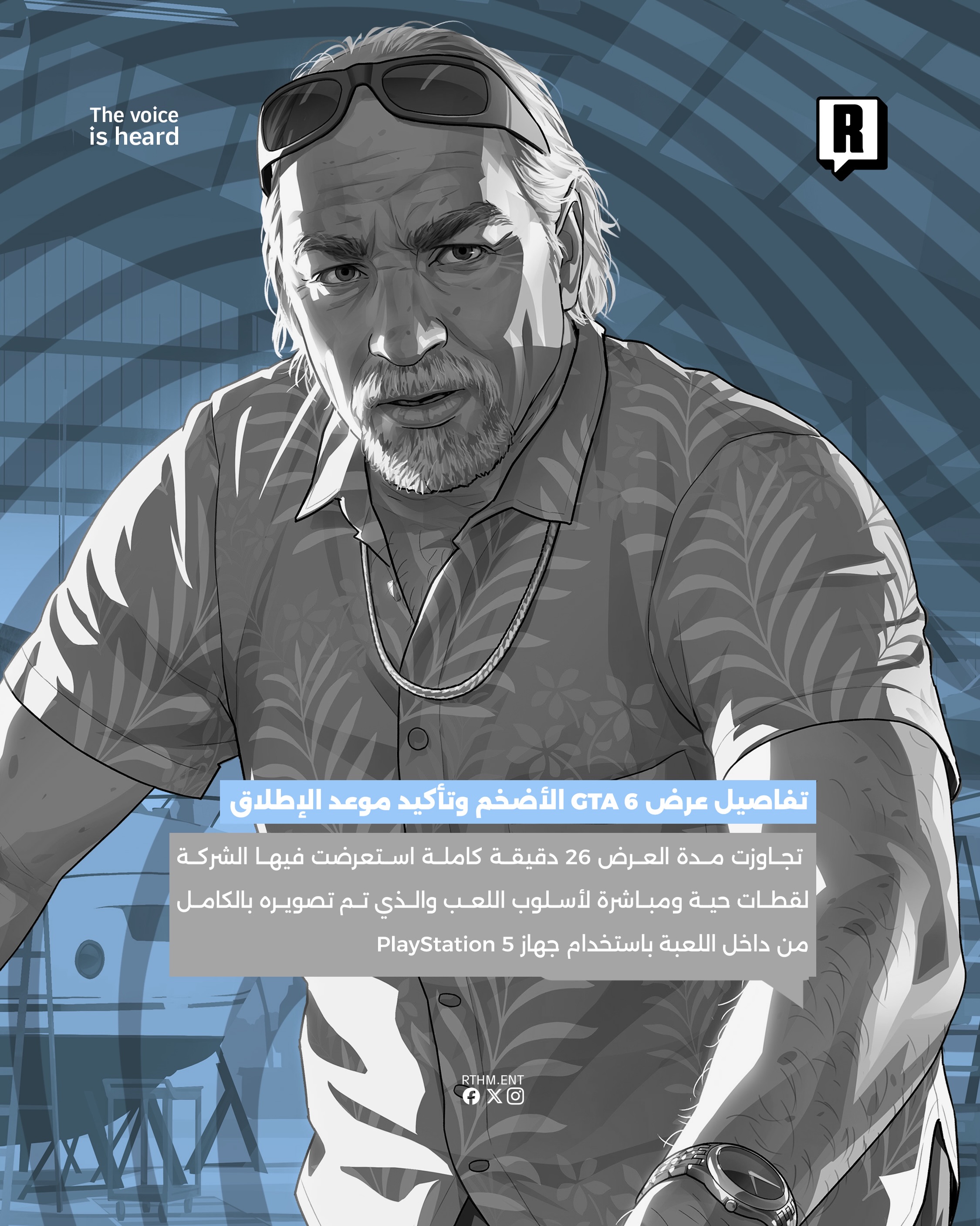 تفاصيل عرض GTA 6 الأضخم وتأكيد موعد الإطلاق 3