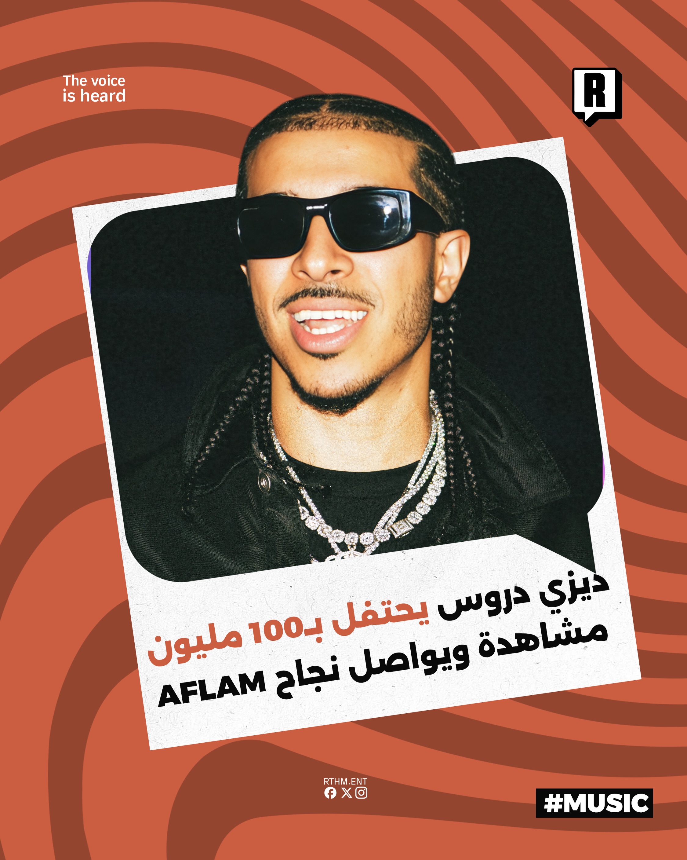 ديزي دروس يحتفل بـ100 مليون مشاهدة ويواصل نجاح «AFLAM»

يواصل الرابر المغربي Dizzy DROS تحقيق الأرقام الكبيرة، بعدما تجا