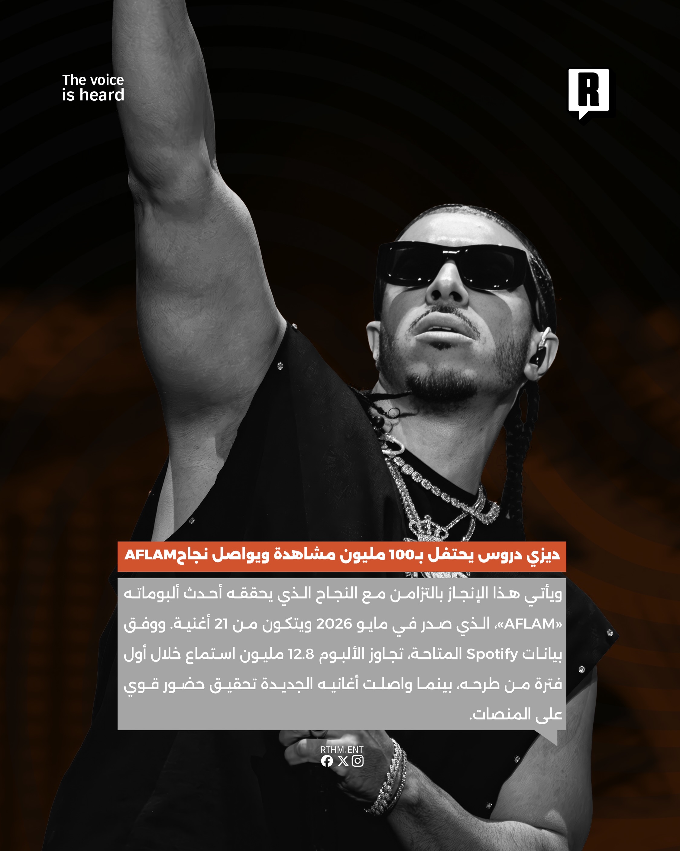 ديزي دروس يحتفل بـ100 مليون مشاهدة ويواصل نجاح «AFLAM» 3