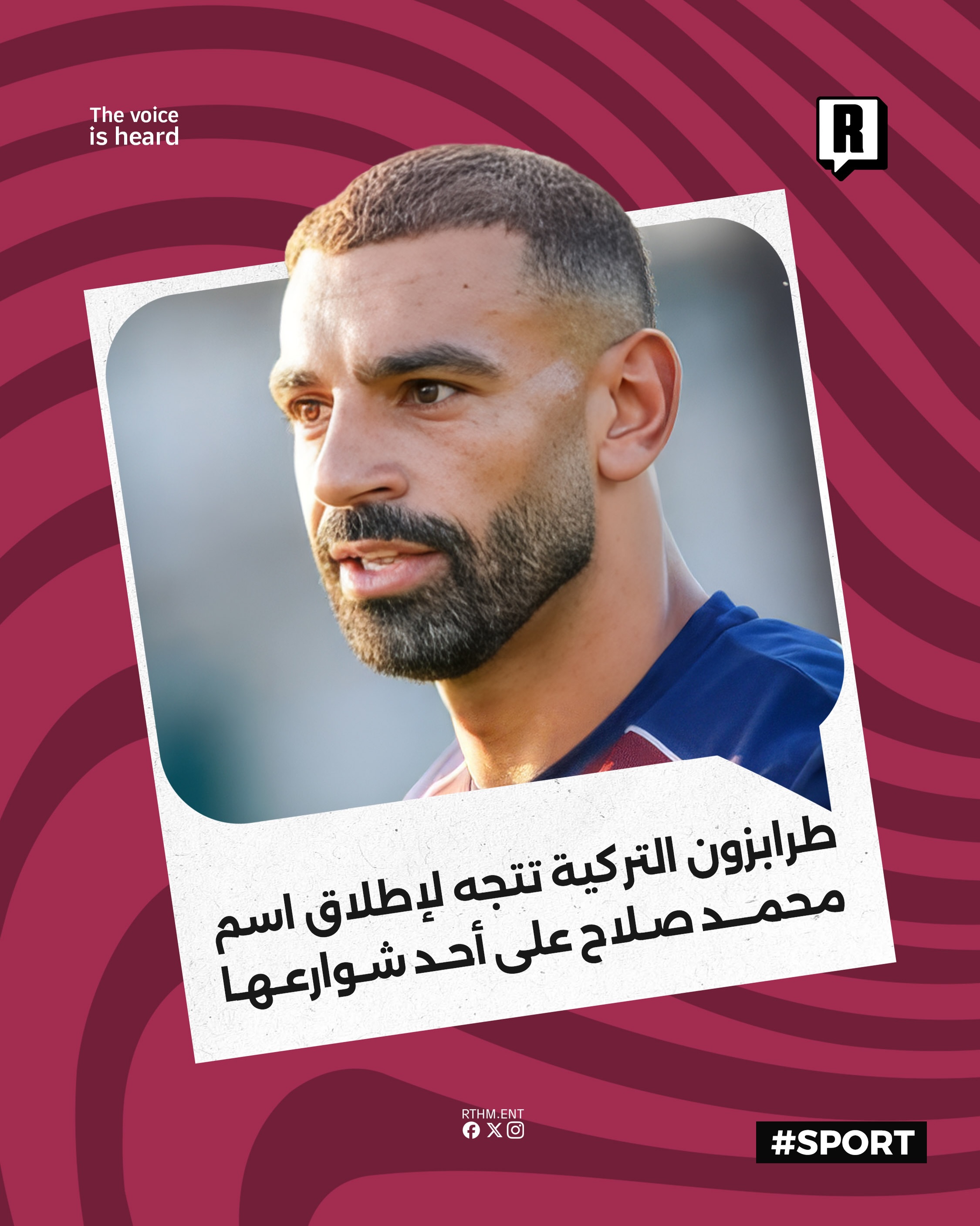تكريماً للنجم المصري
طرابزون التركية تتجه لإطلاق اسم محمد صلاح على أحد شوارعها

أعلنت السلطات المحلية بمدينة طرابزون الت