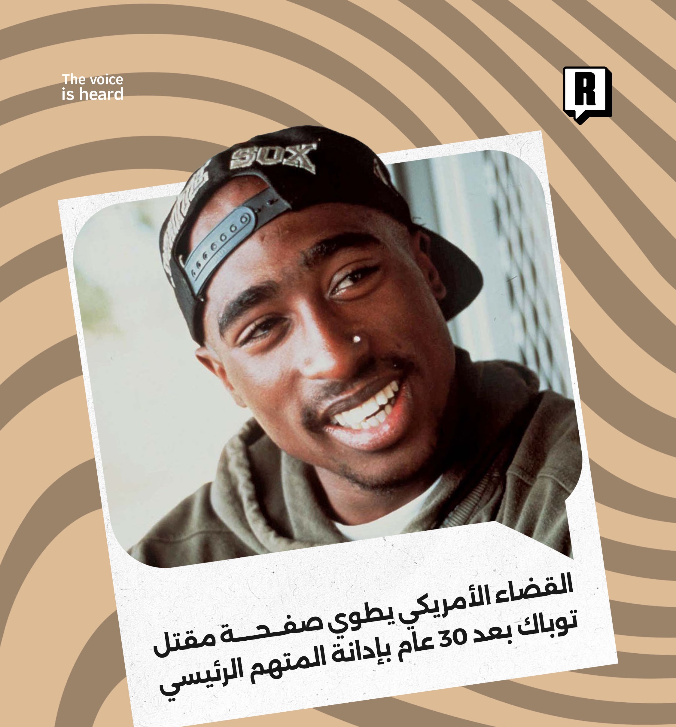 القضاء الأمريكي يطوي صفحة مقتل توباك بعد 30 عام بإدانة المتهم الرئيسي

أدانت هيئة المحلفين في محكمة بمدينة لاس فيغاس الأ