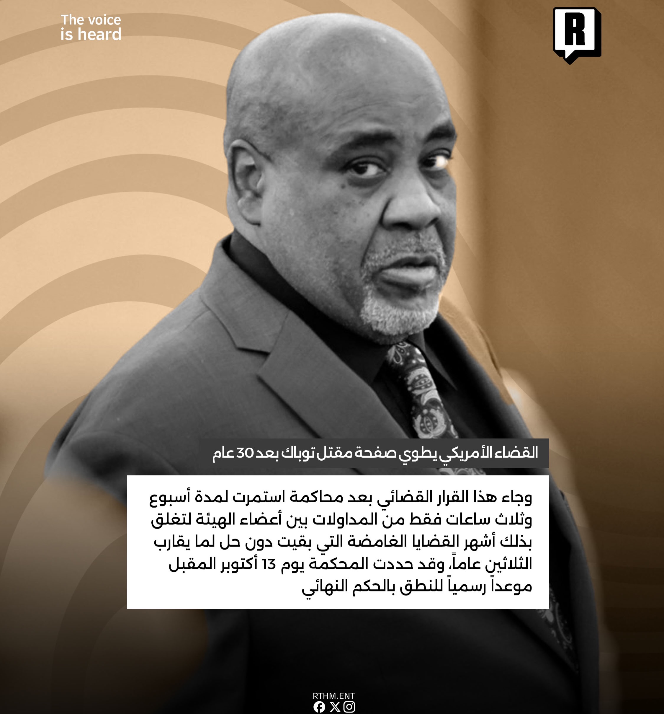 القضاء الأمريكي يطوي صفحة مقتل توباك بعد 30 عام بإدانة المتهم الرئيسي 3