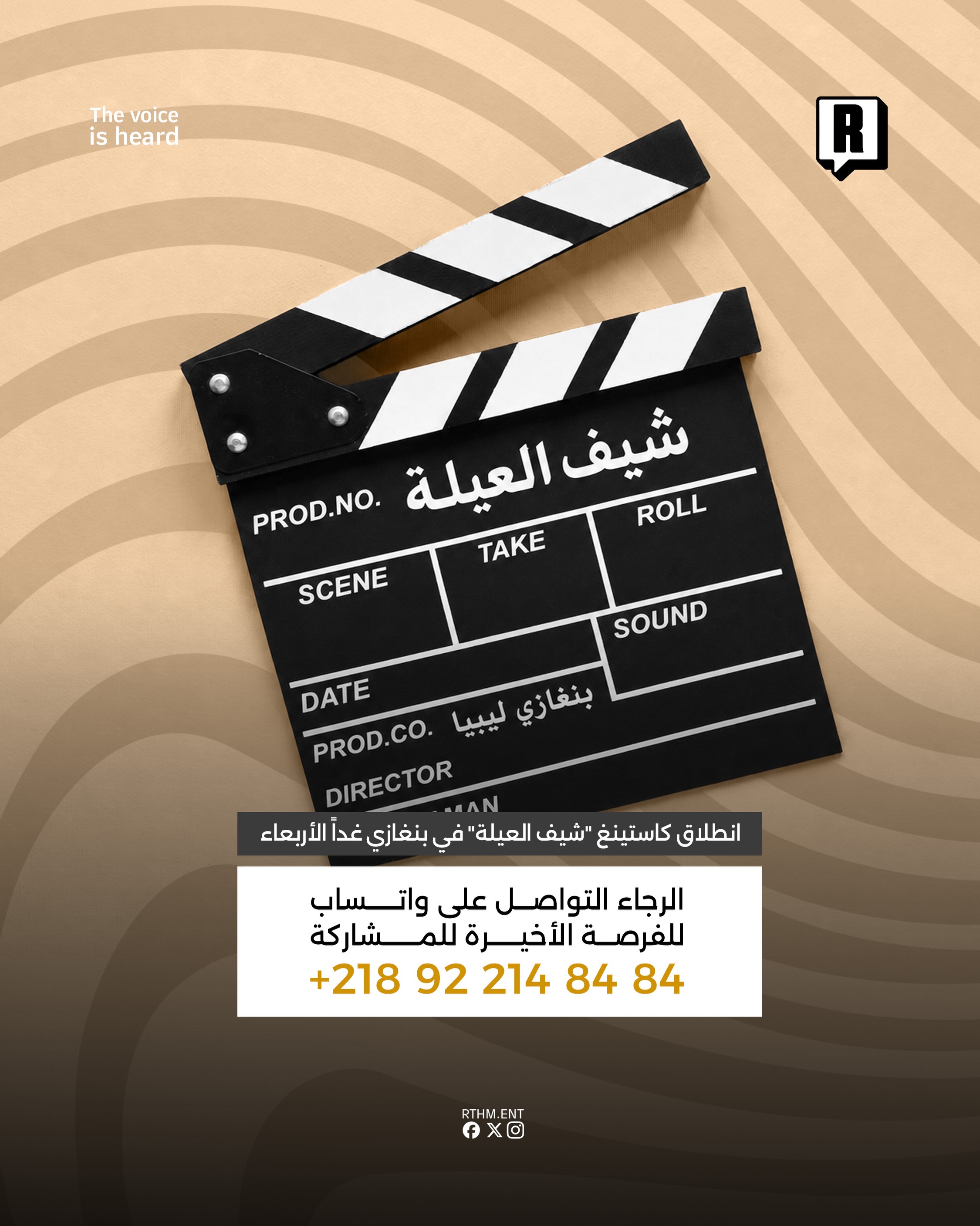  انطلاق كاستينغ “شيف العيلة” في بنغازي غداً الأربعاء 4