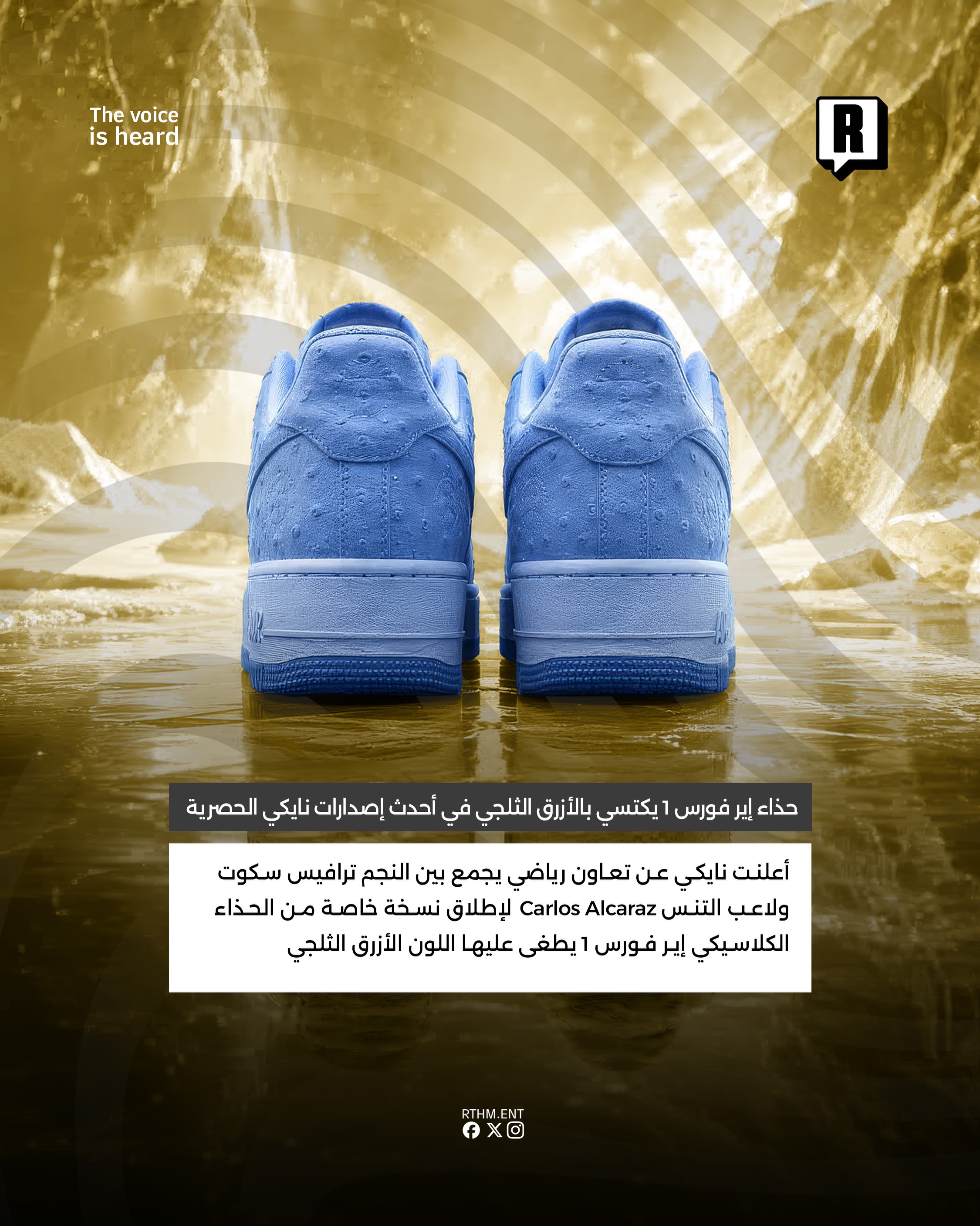 حذاء Air force 1 يكتسي بالأزرق الثلجي في أحدث إصدارات Nike الحصرية 2