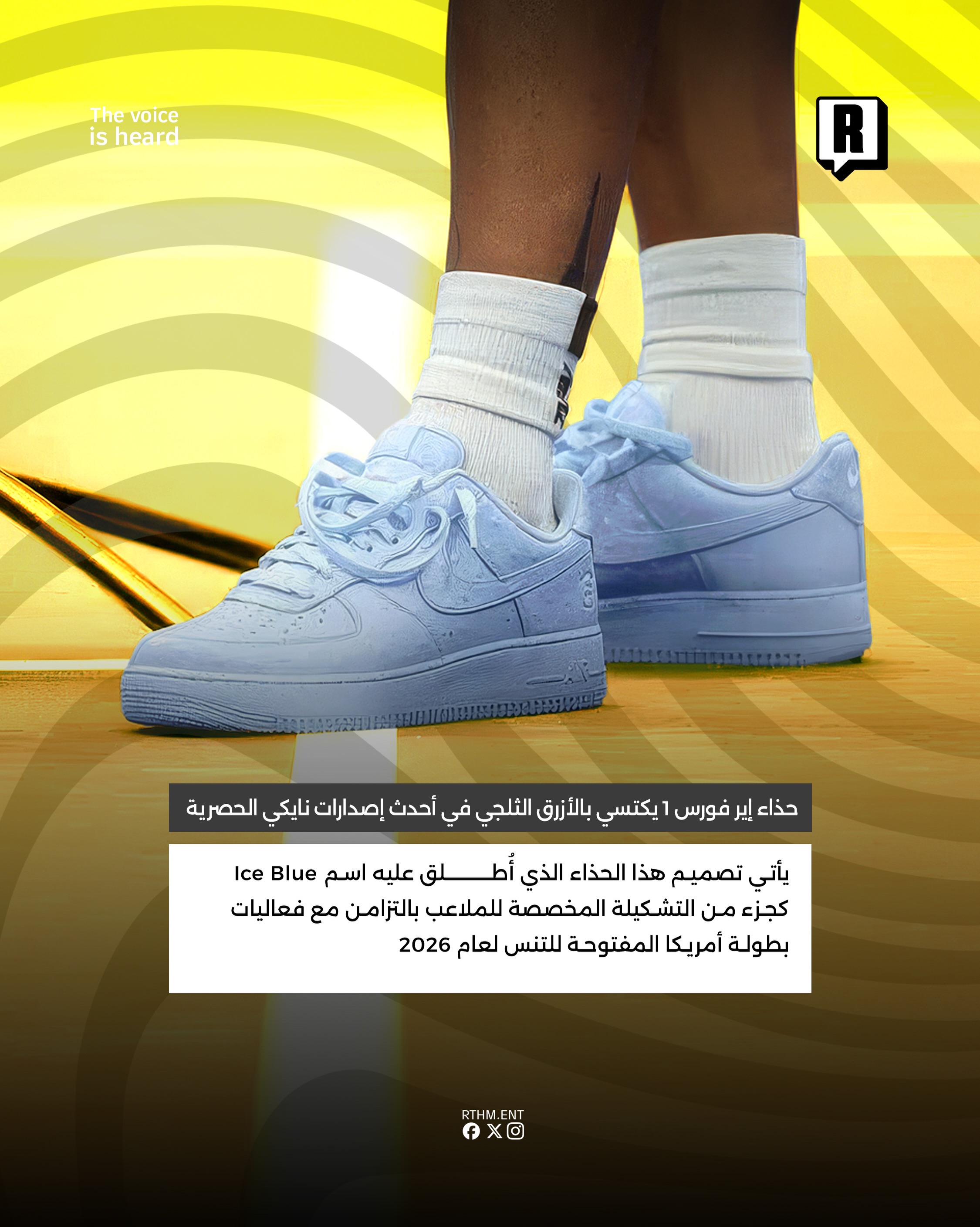 حذاء Air force 1 يكتسي بالأزرق الثلجي في أحدث إصدارات Nike الحصرية 3