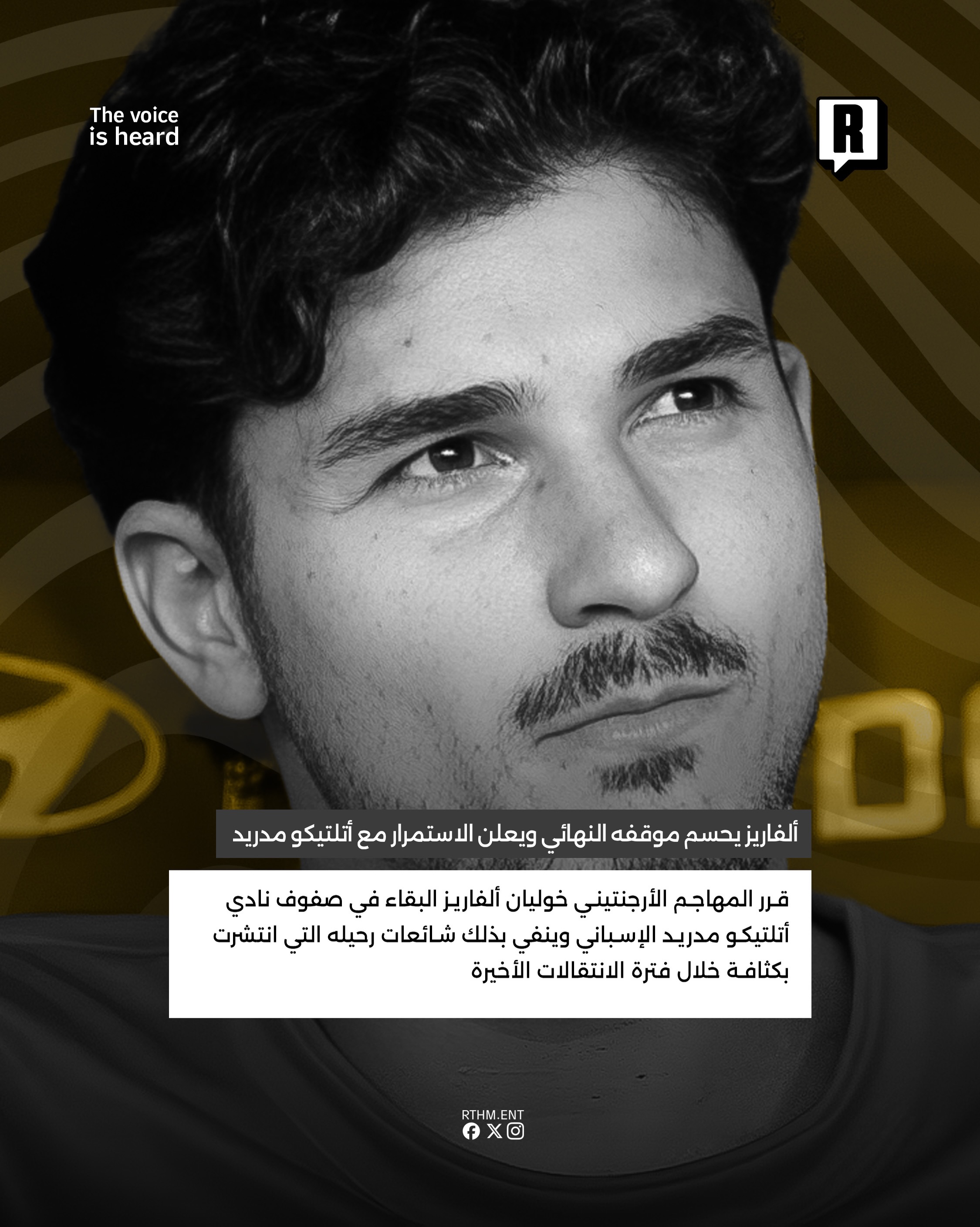 ألفاريز يحسم موقفه النهائي ويعلن الاستمرار مع أتلتيكو مدريد 2