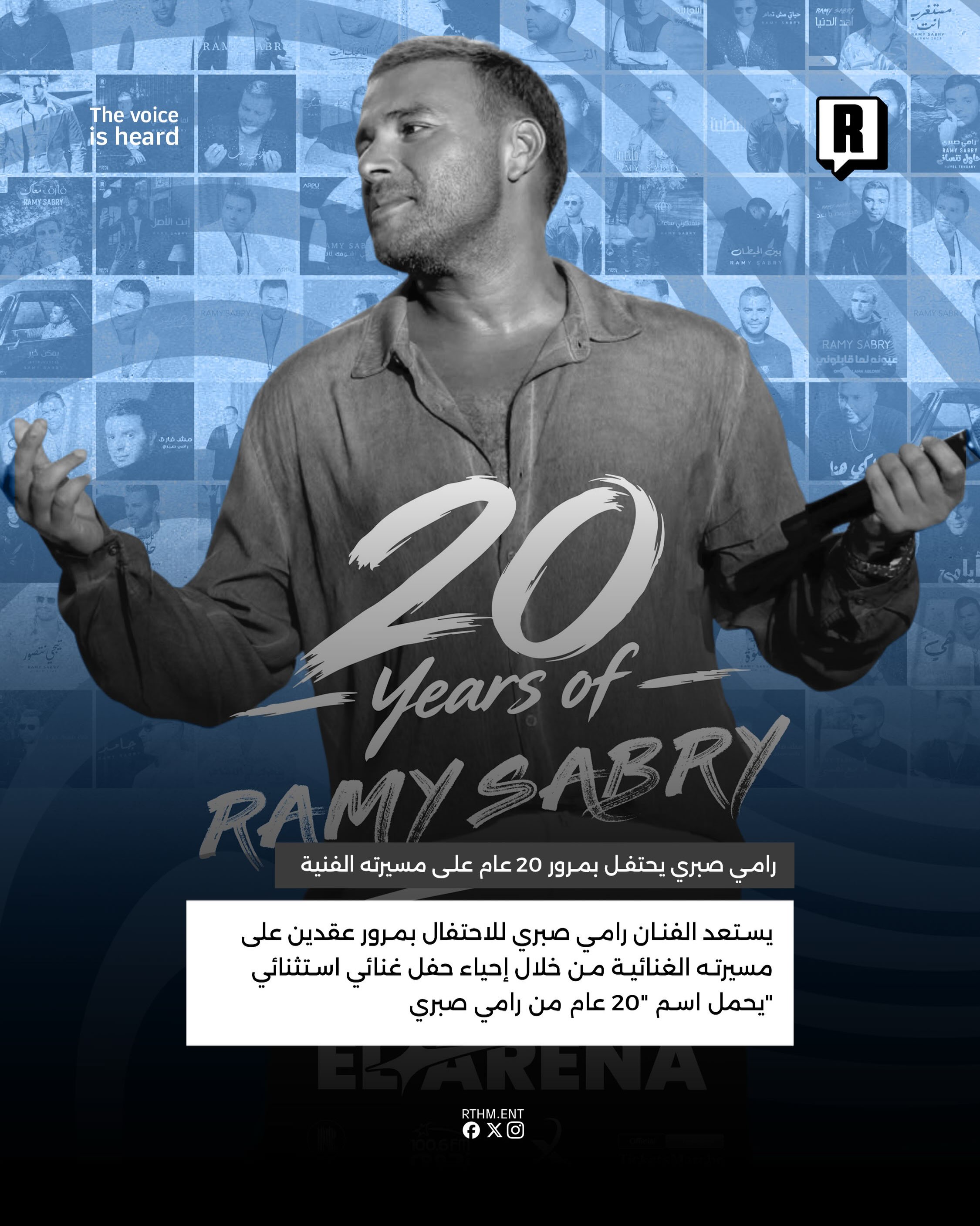 رامي صبري يحتفل بمرور 20 عام على مسيرته الفنية 2