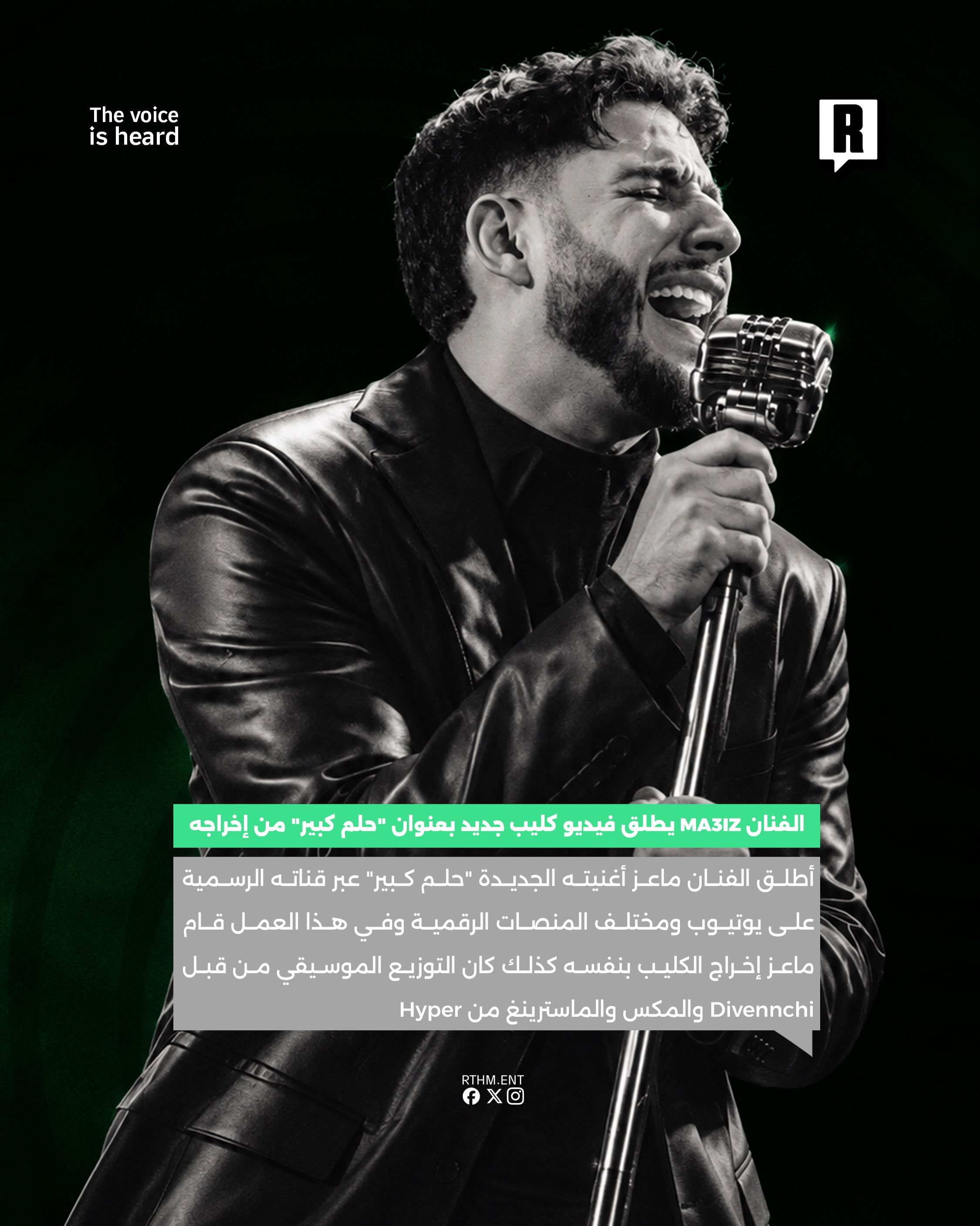 الفنان ماعز يطلق فيديو كليب جديد بعنوان “حلم كبير” من إخراجه 2