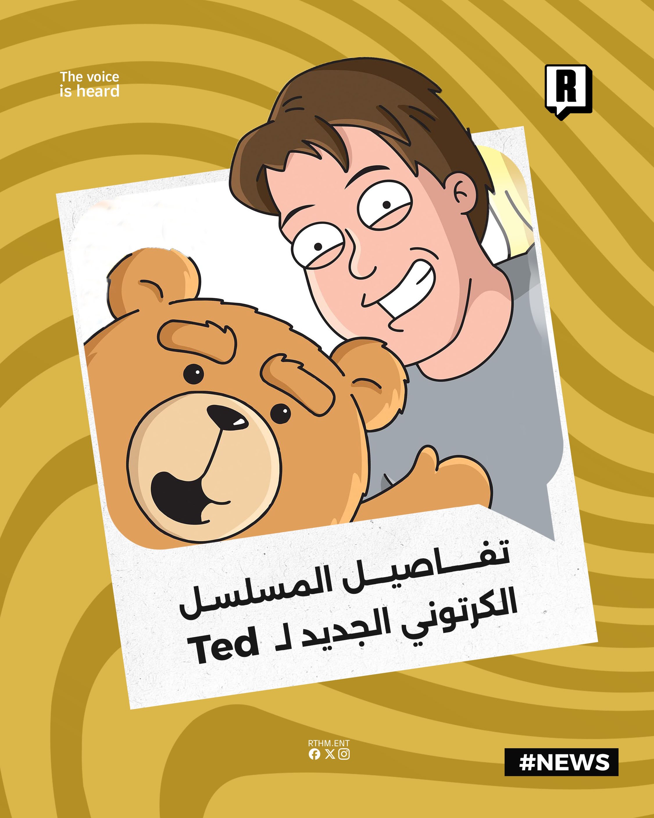 تفاصيل المسلسل الكارتوني الجديد لـ Ted

أعلنت شبكة Peacock رسمياً عن إنتاج مسلسل Ted: The Animated Series والذي يشهد عود