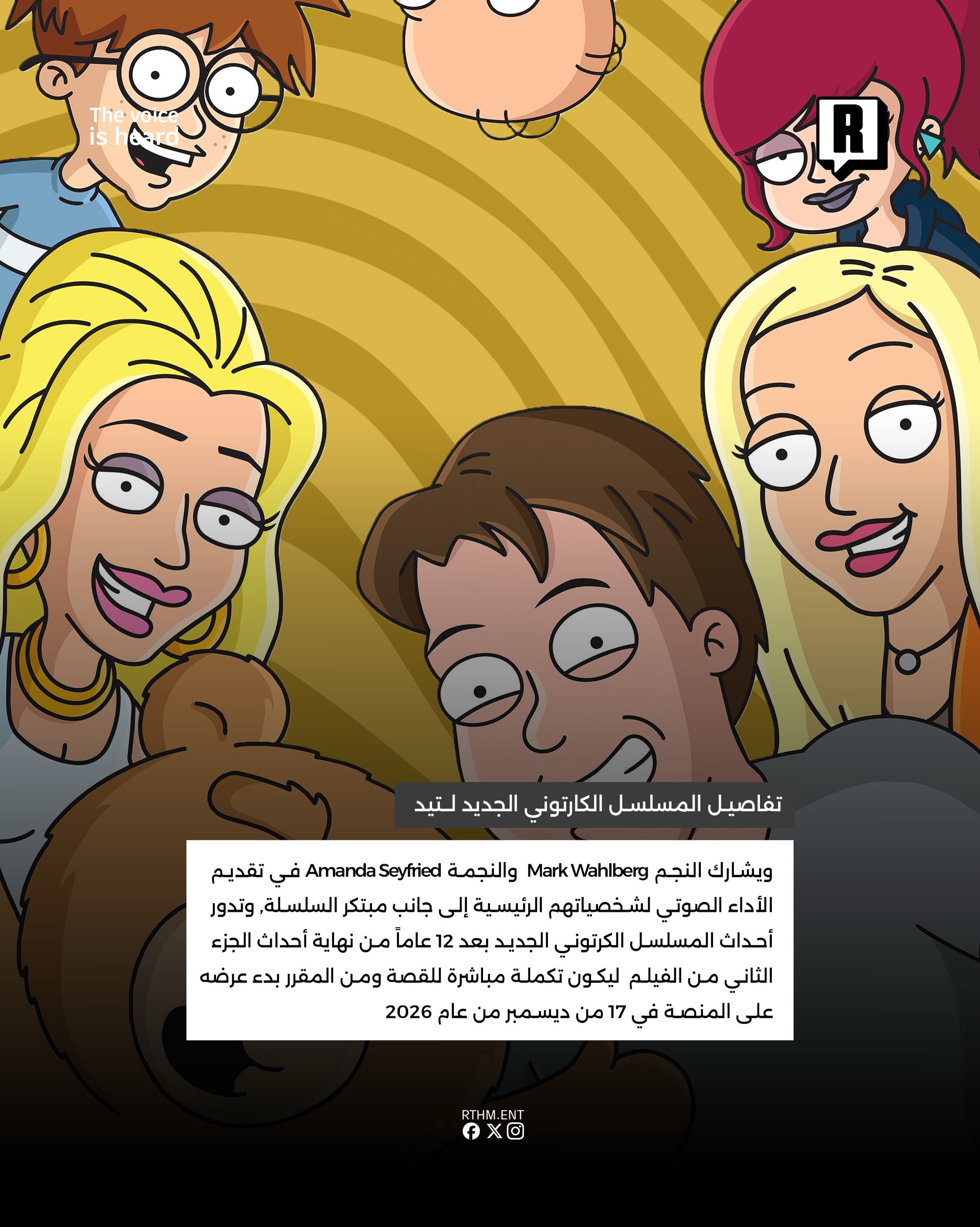 تفاصيل المسلسل الكارتوني الجديد لـ Ted 3