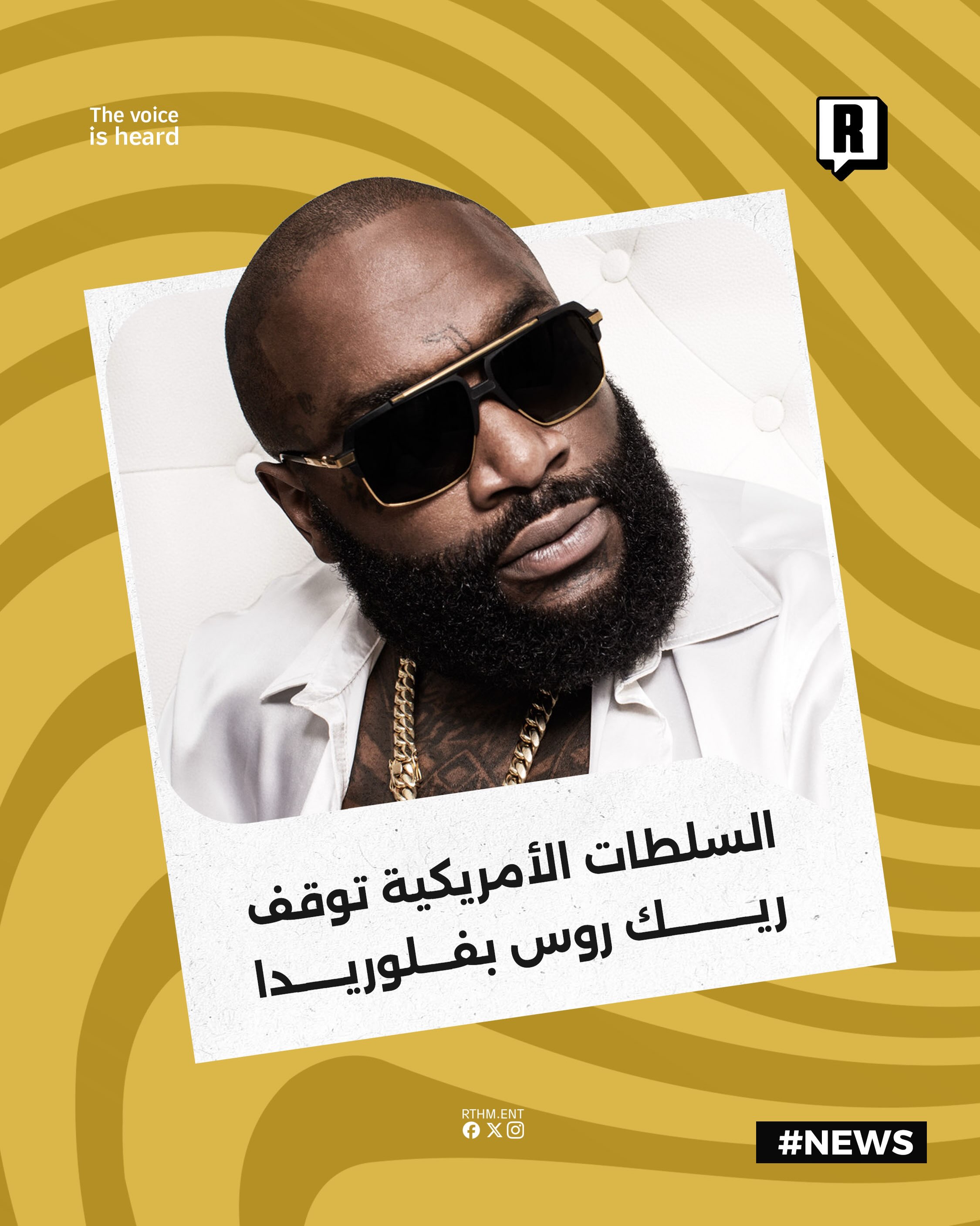 السلطات الأمريكية توقف Rick Ross بفلوريدا وتحدد كفالة مالية لإخلاء سبيله

ألقت الشرطة الأمريكية القبض على مغني الراب Ric