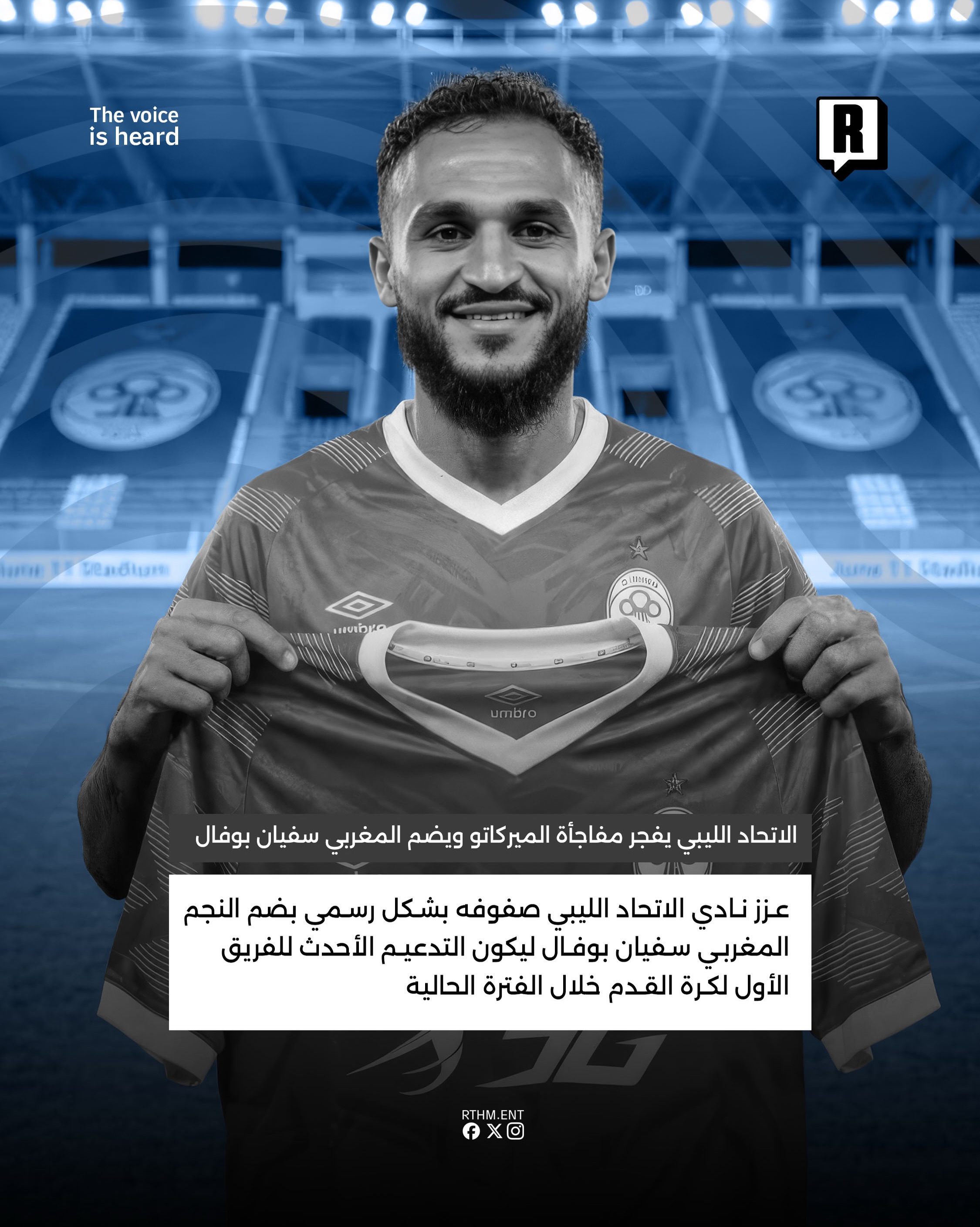 الاتحاد الليبي يفجر مفاجأة الميركاتو ويضم المغربي سفيان بوفال 2