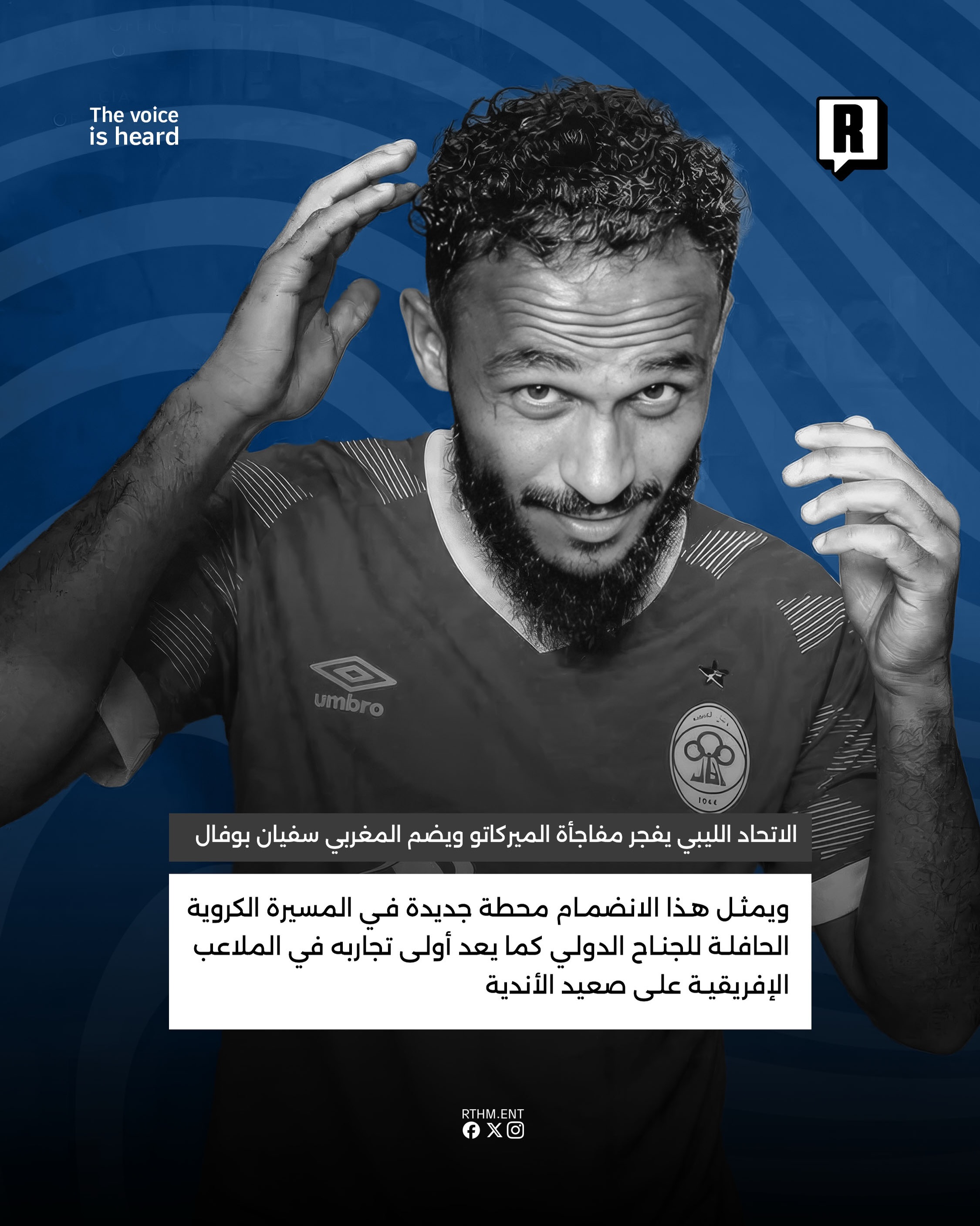 الاتحاد الليبي يفجر مفاجأة الميركاتو ويضم المغربي سفيان بوفال 3