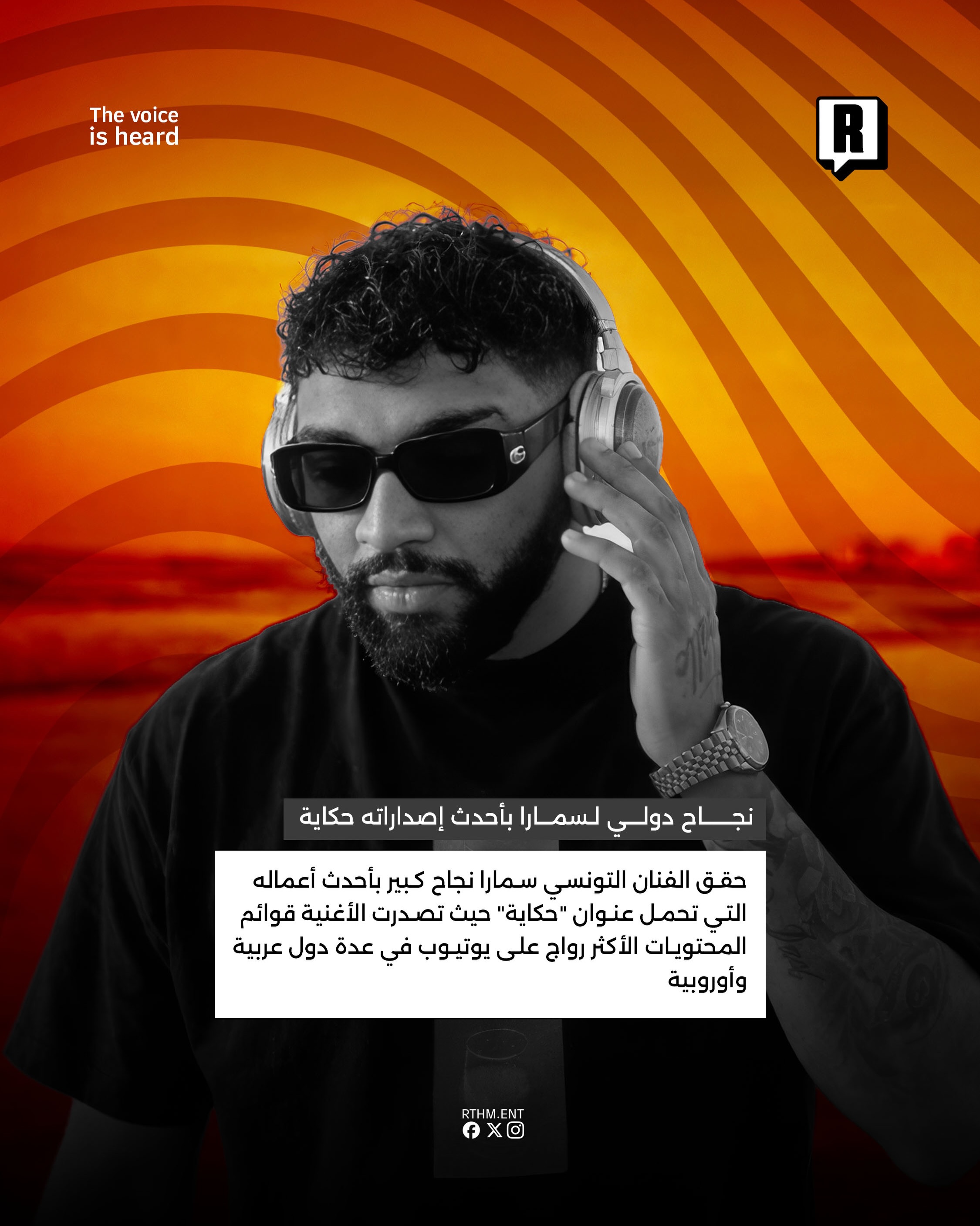 نجاح دولي لـ Samara بأحدث إصداراته “حكاية” 2