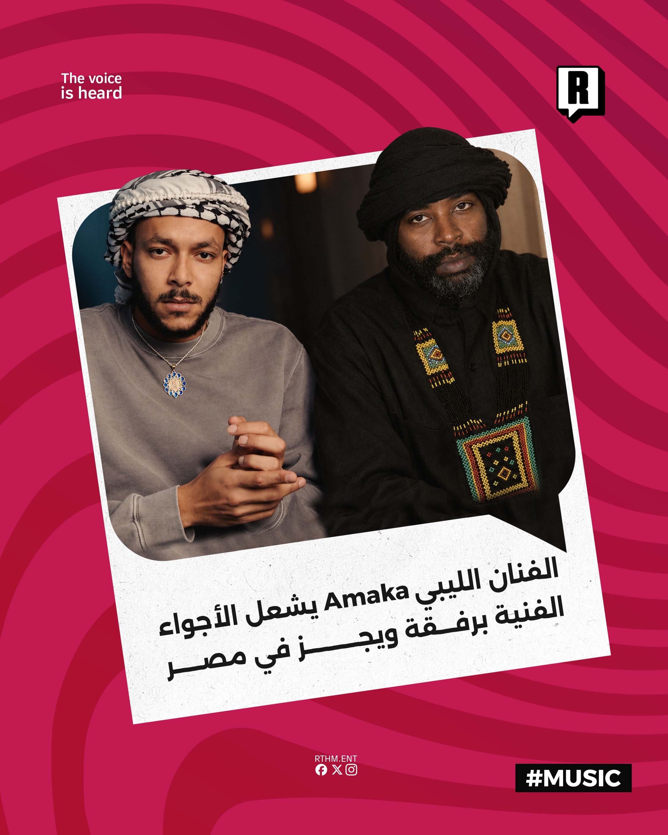 الفنان الليبي Amaka يشعل الأجواء الفنية برفقة Wegz

حقق الفنان الليبي الصاعد Amaka تفاعل واسع عقب ظهوره في حفل غنائي بمص