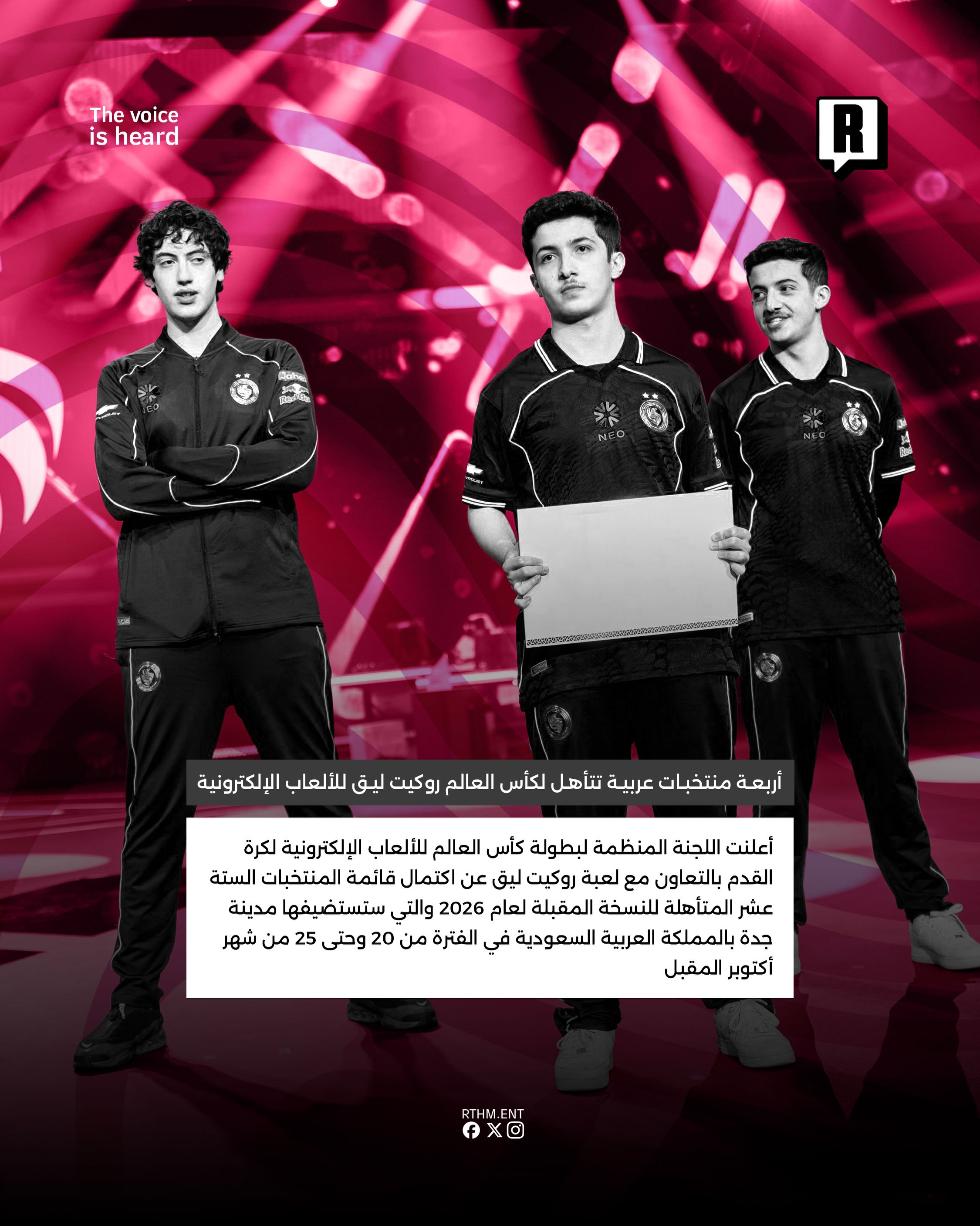 أربعة منتخبات عربية تحسم تأهلها لكأس العالم للألعاب الإلكترونية Rocket League في جدة 2