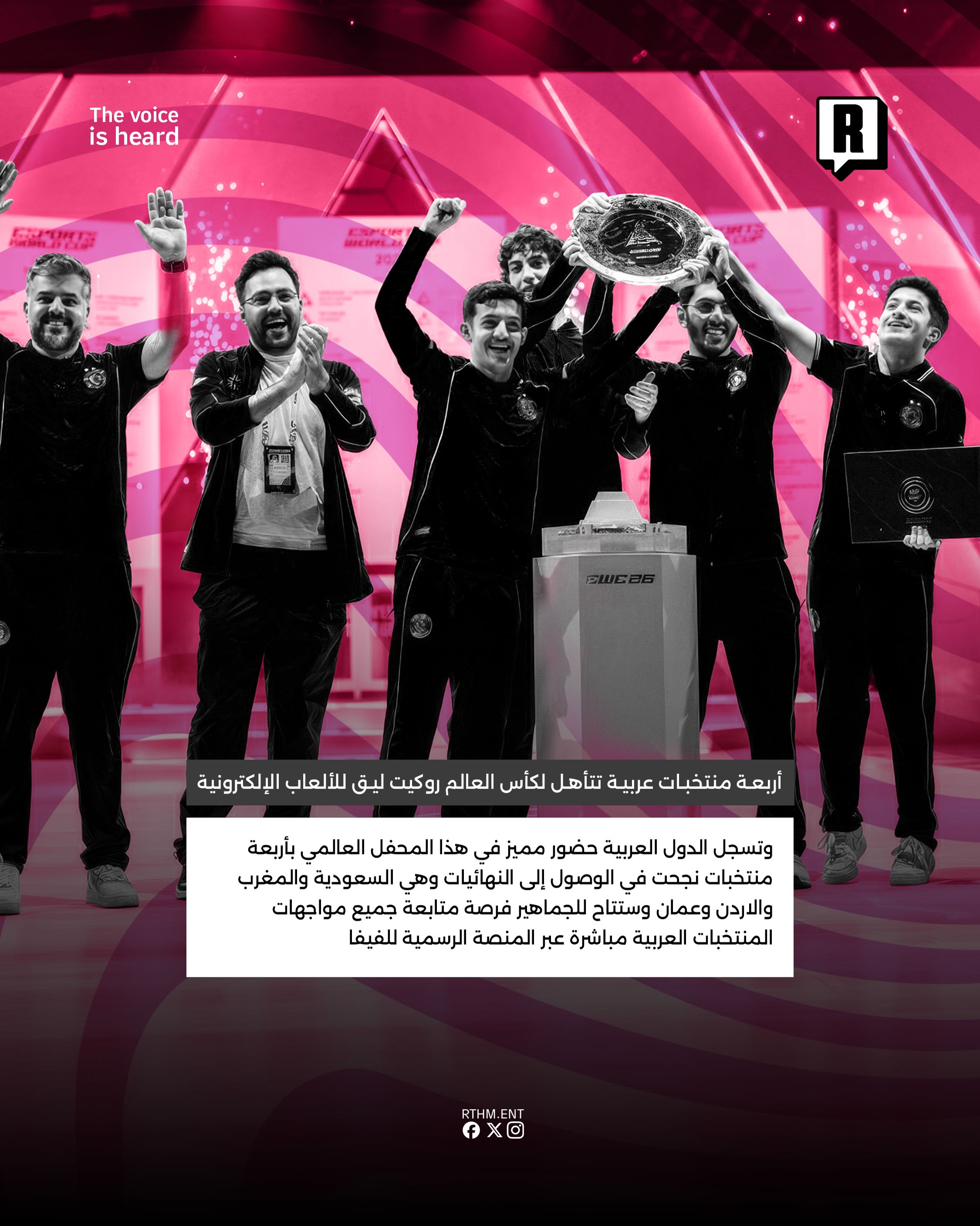أربعة منتخبات عربية تحسم تأهلها لكأس العالم للألعاب الإلكترونية Rocket League في جدة 3