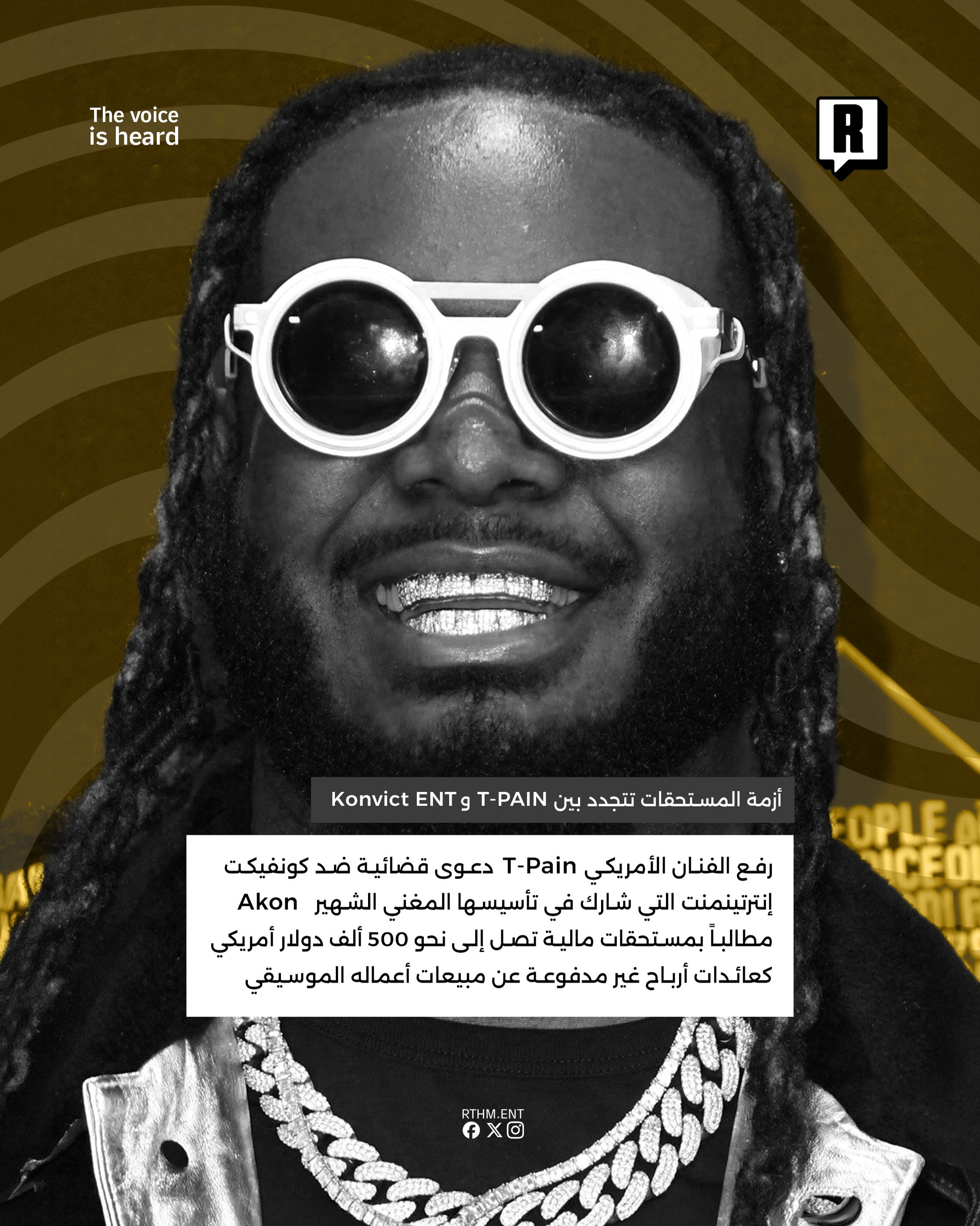 أزمة المستحقات تتجدد بين T-Pain وKonvict Entertainment بسبب أرباح غير مدفوعة 2