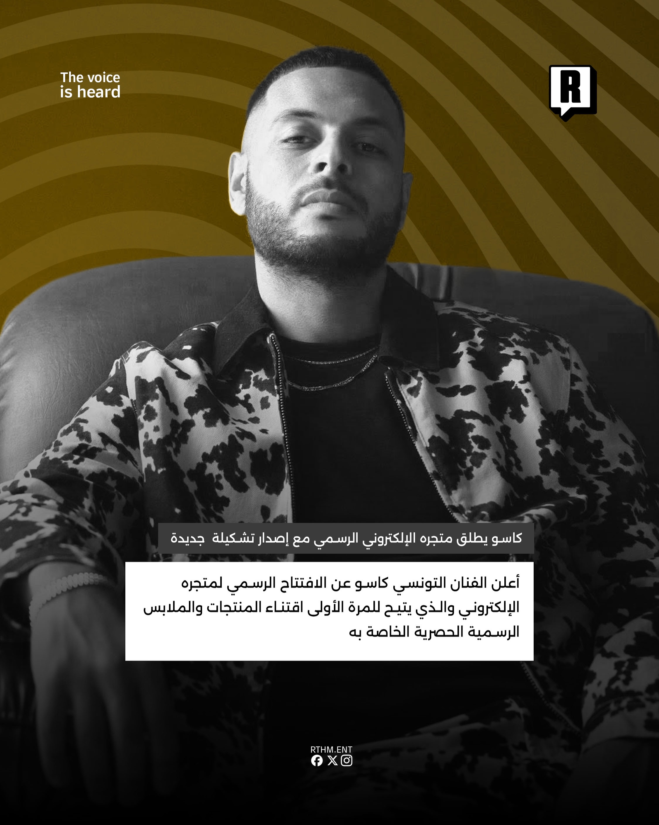 كاسو يطلق متجره الإلكتروني الرسمي مع إصدار تشكيلة Merch جديدة 2
