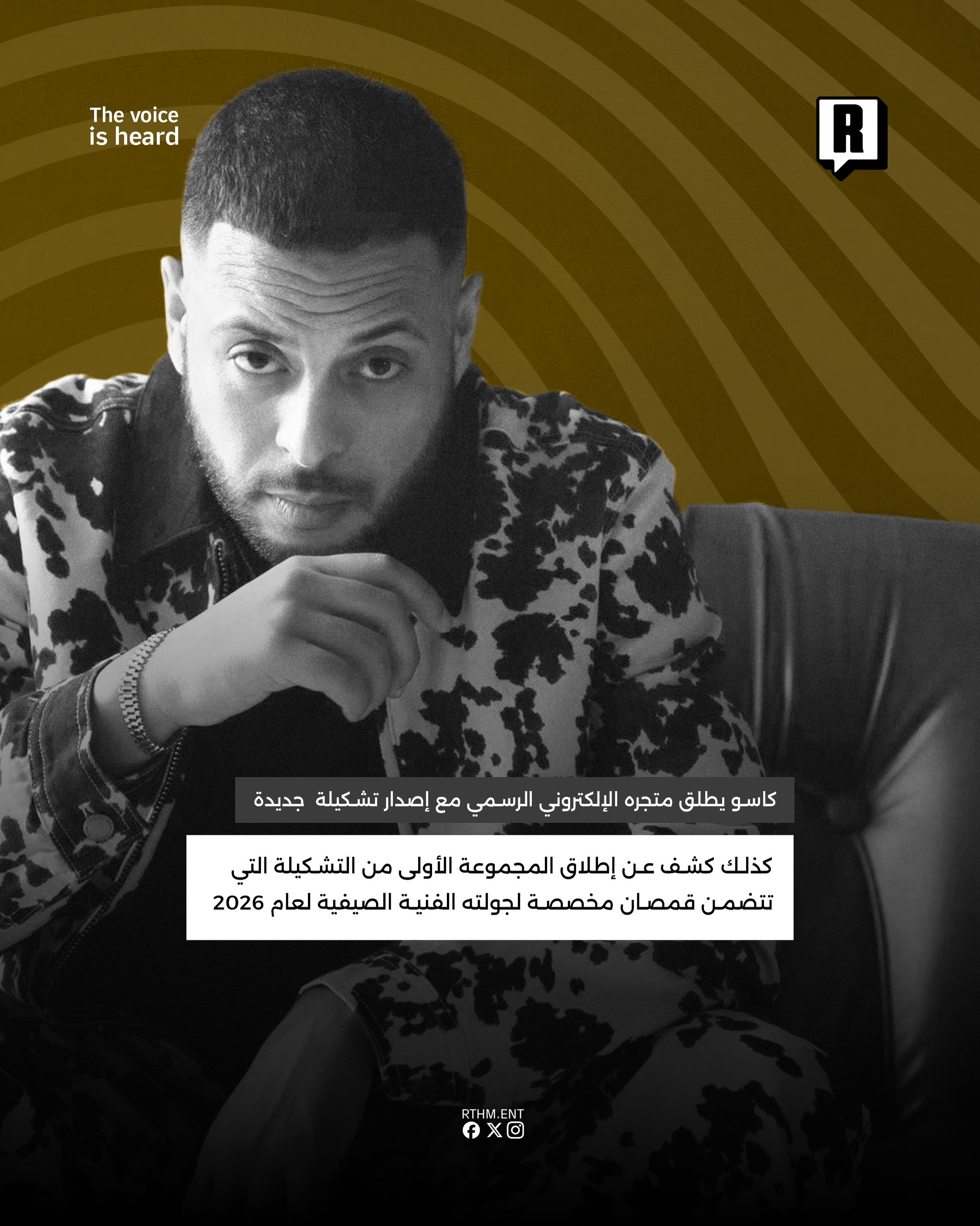 كاسو يطلق متجره الإلكتروني الرسمي مع إصدار تشكيلة Merch جديدة 3